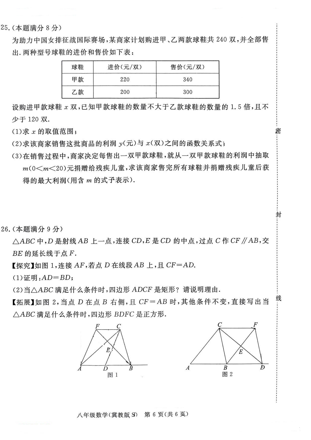 2022-2023学年石家庄市第二十八中学八年级（下）期末数学试卷_页面_06.png
