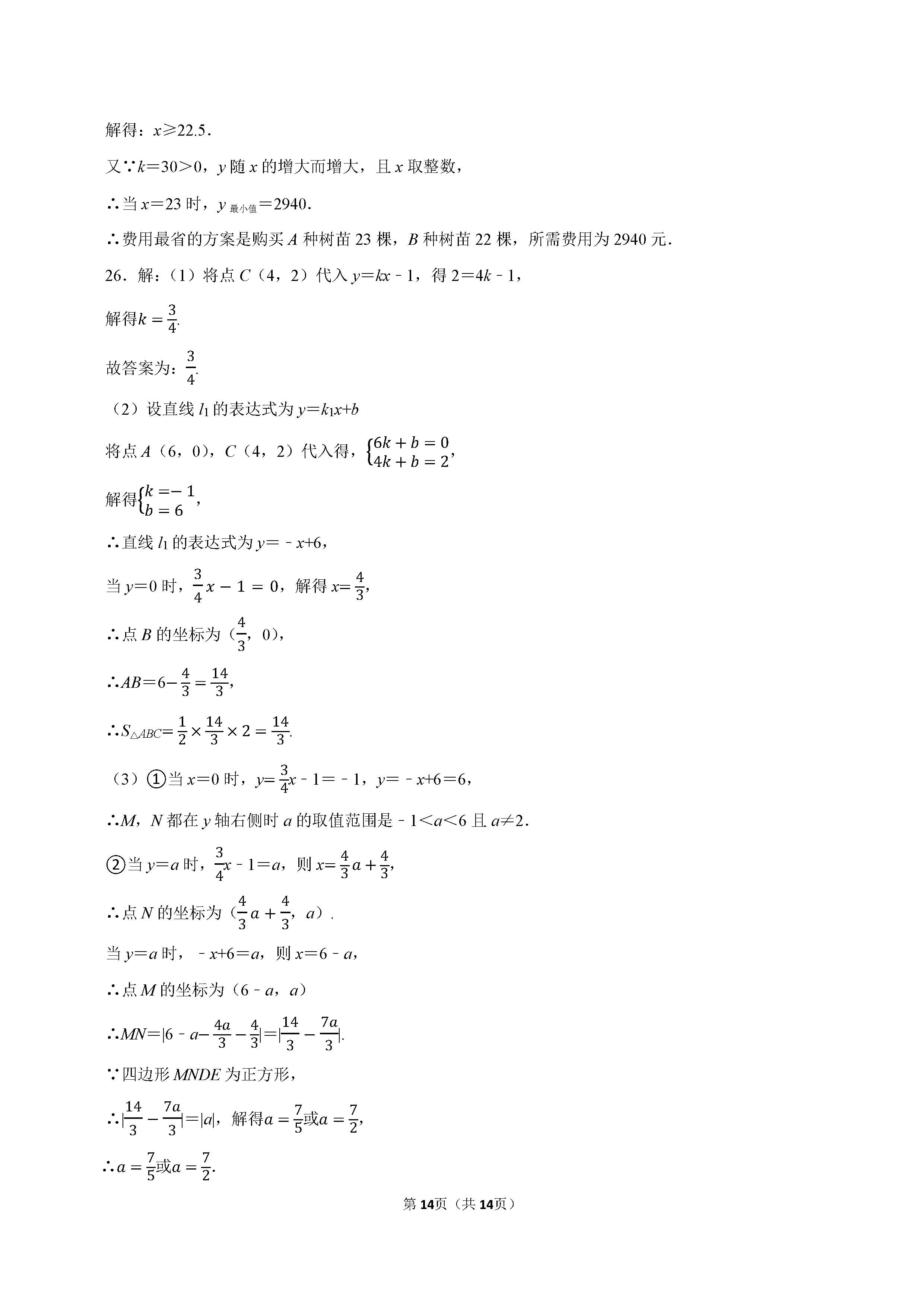 2022-2023学年石家庄裕华区八年级（下）期末数学试卷_页面_14.png