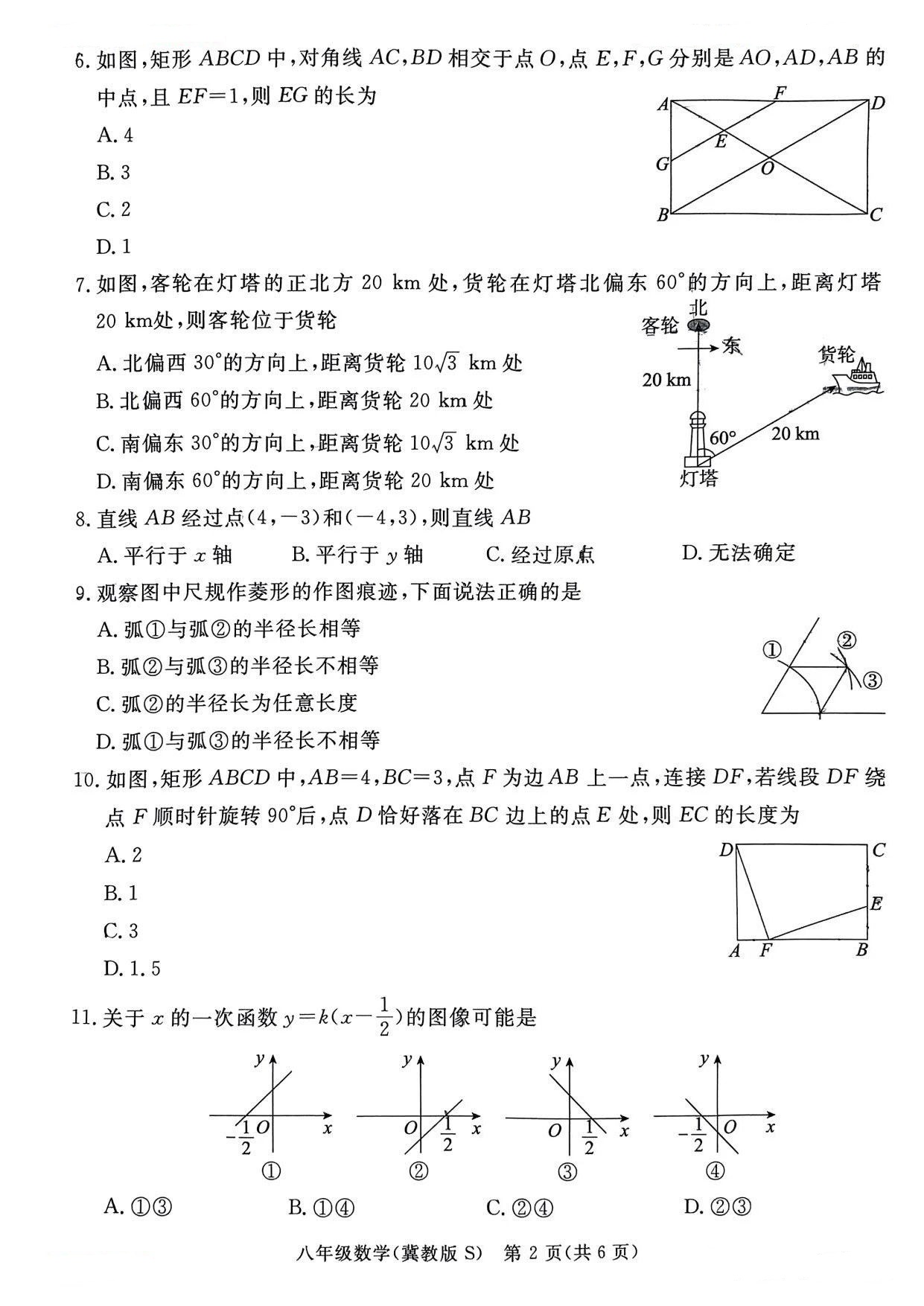 2022-2023学年石家庄市第二十八中学八年级（下）期末数学试卷_页面_02.png