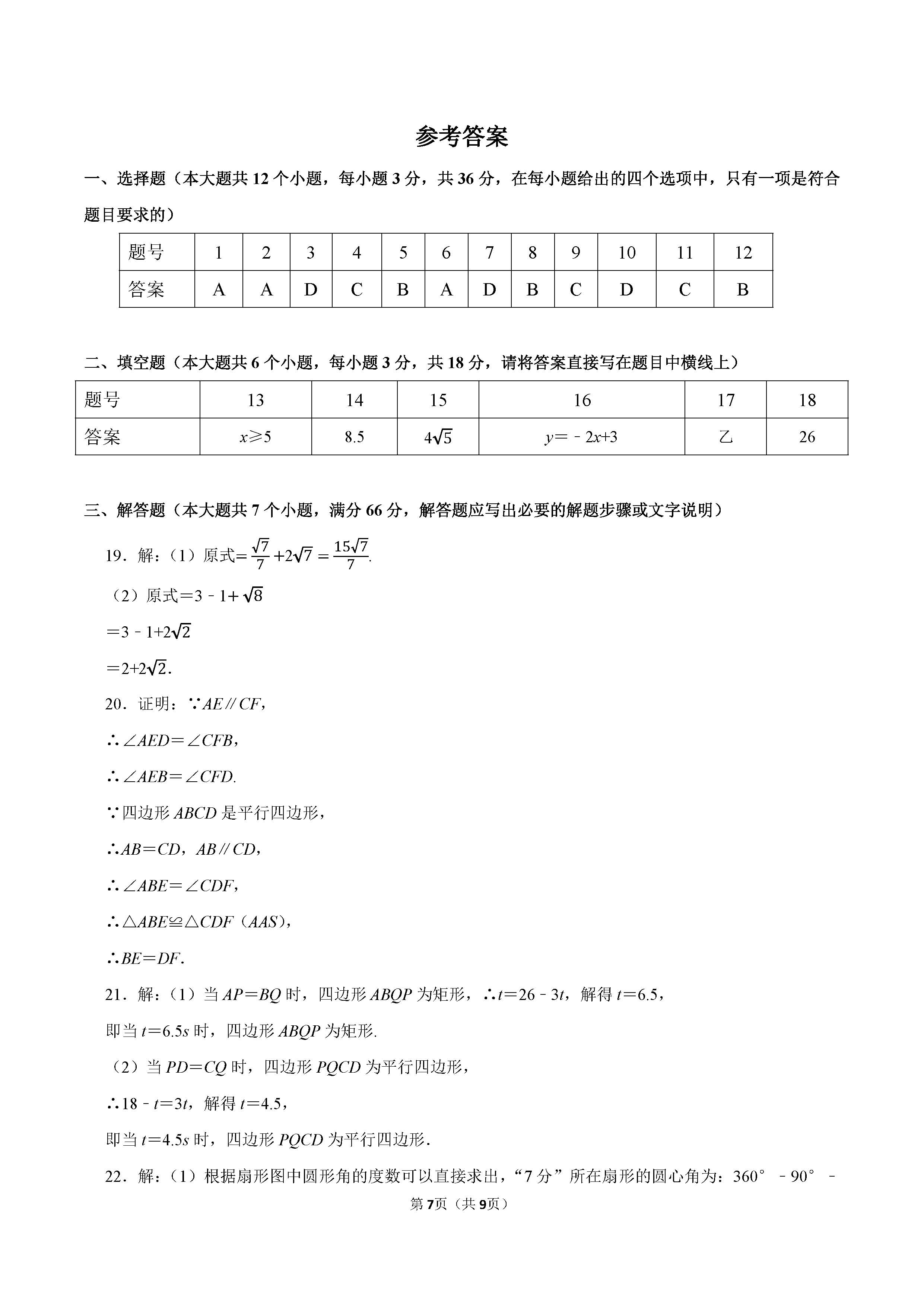 2022-2023学年保定市定州市八年级（下）期末数学试卷_页面_7.png
