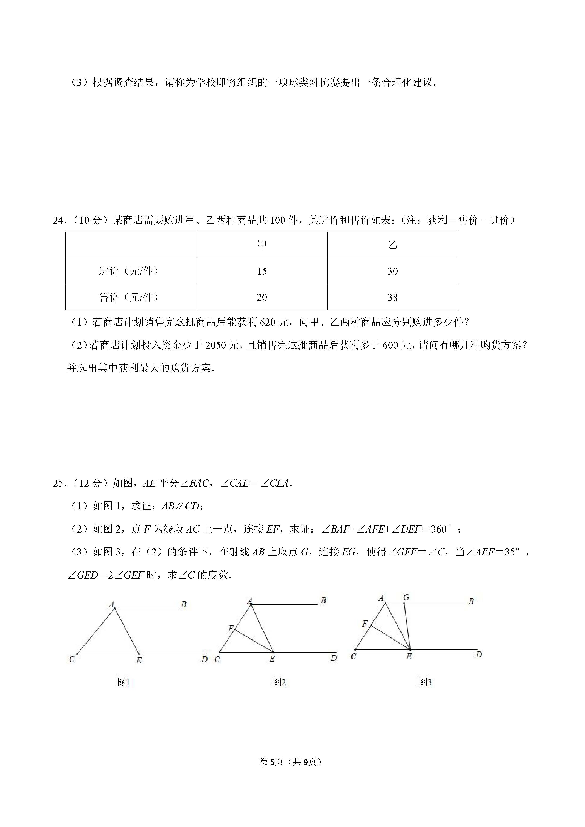 2022-2023学年保定市定州市七年级（下）期末数学试卷_页面_5.png