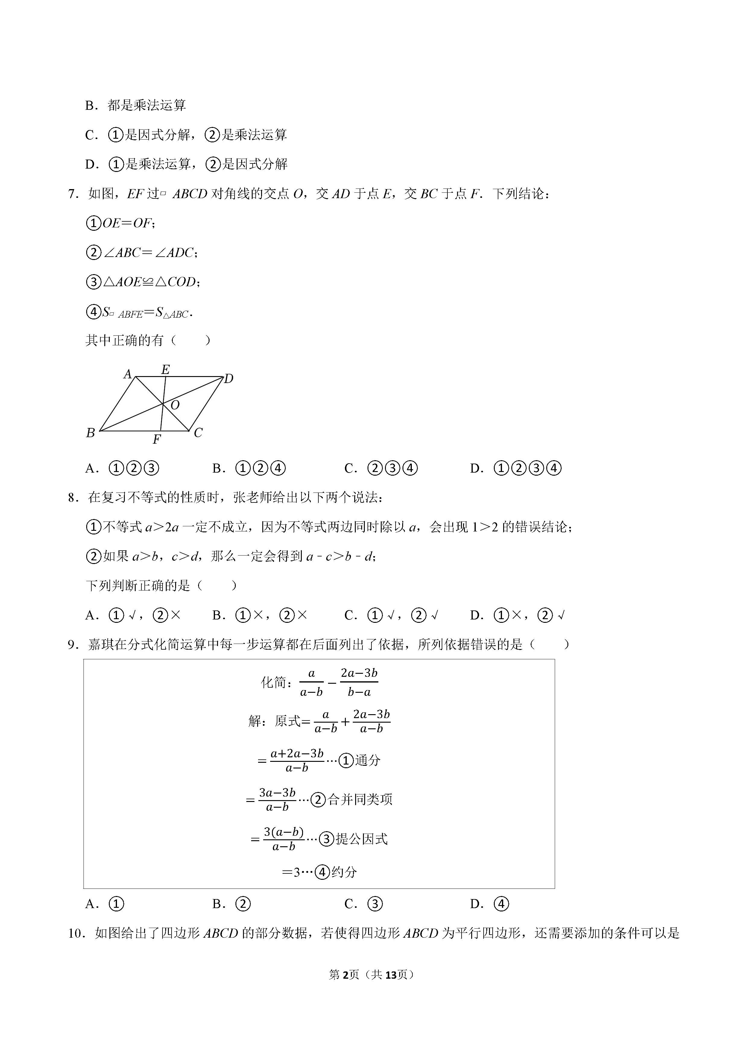2022-2023学年保定市竞秀区八年级（下）期末数学试卷_页面_02.png