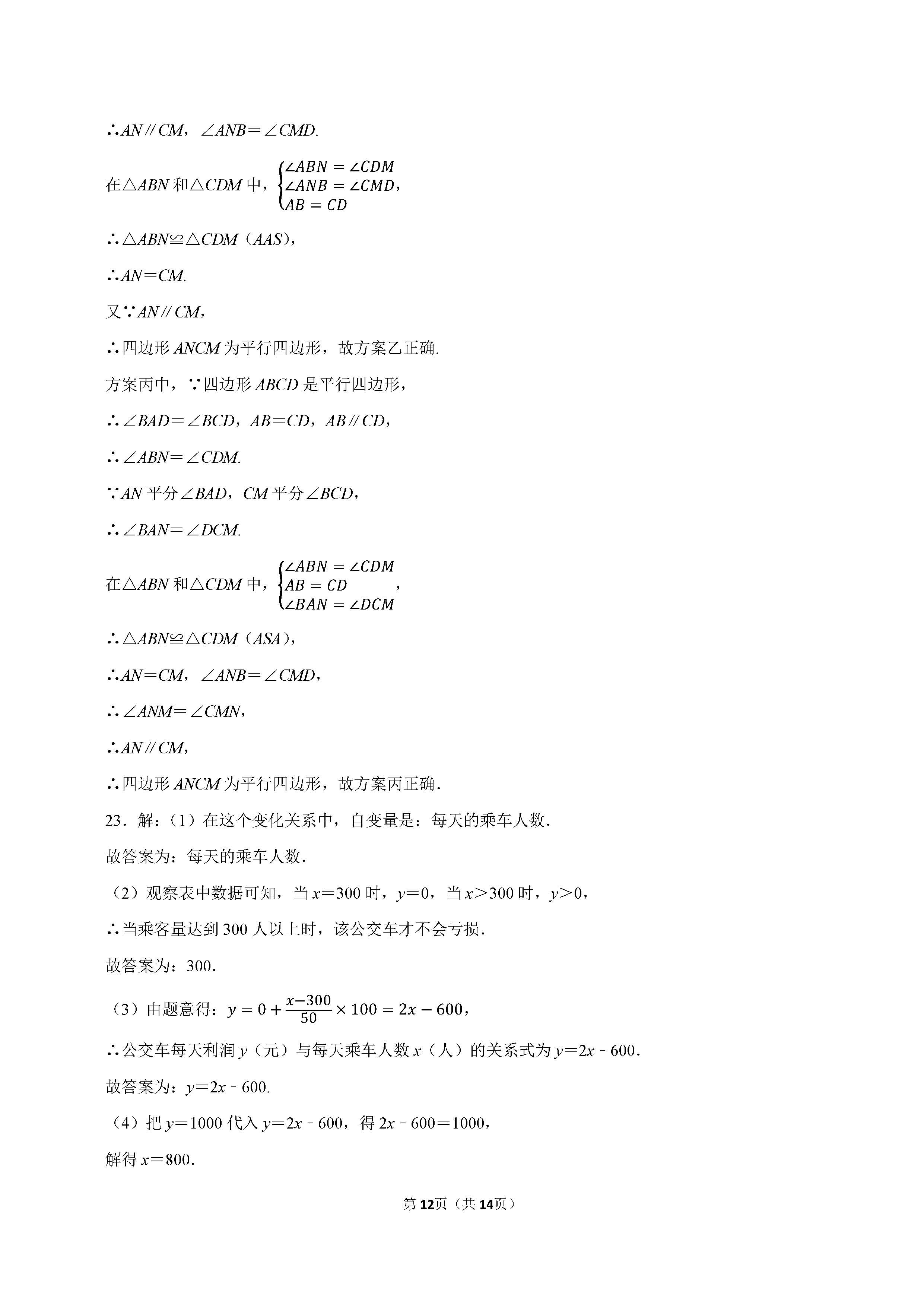 2022-2023学年石家庄裕华区八年级（下）期末数学试卷_页面_12.png