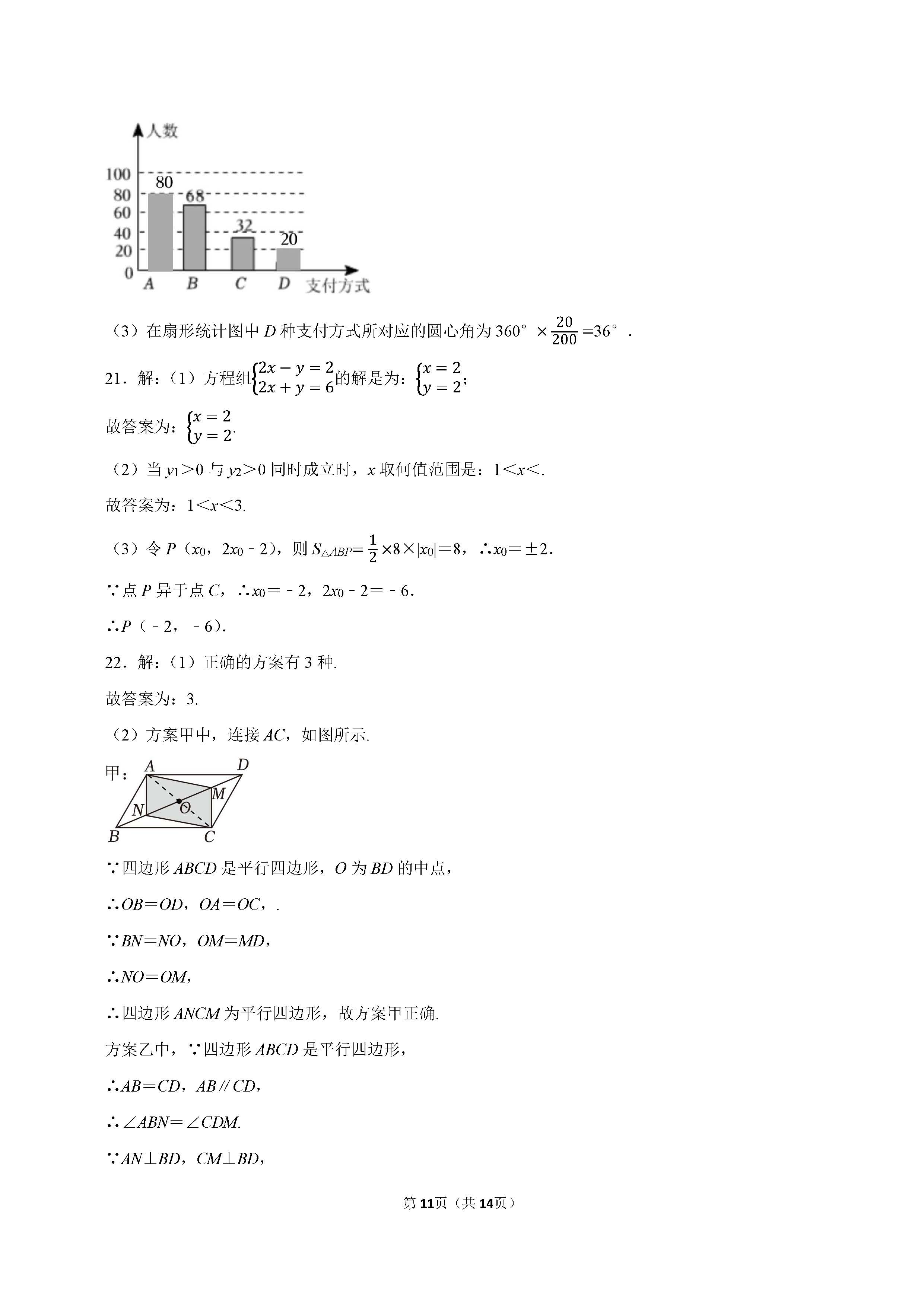 2022-2023学年石家庄裕华区八年级（下）期末数学试卷_页面_11.png
