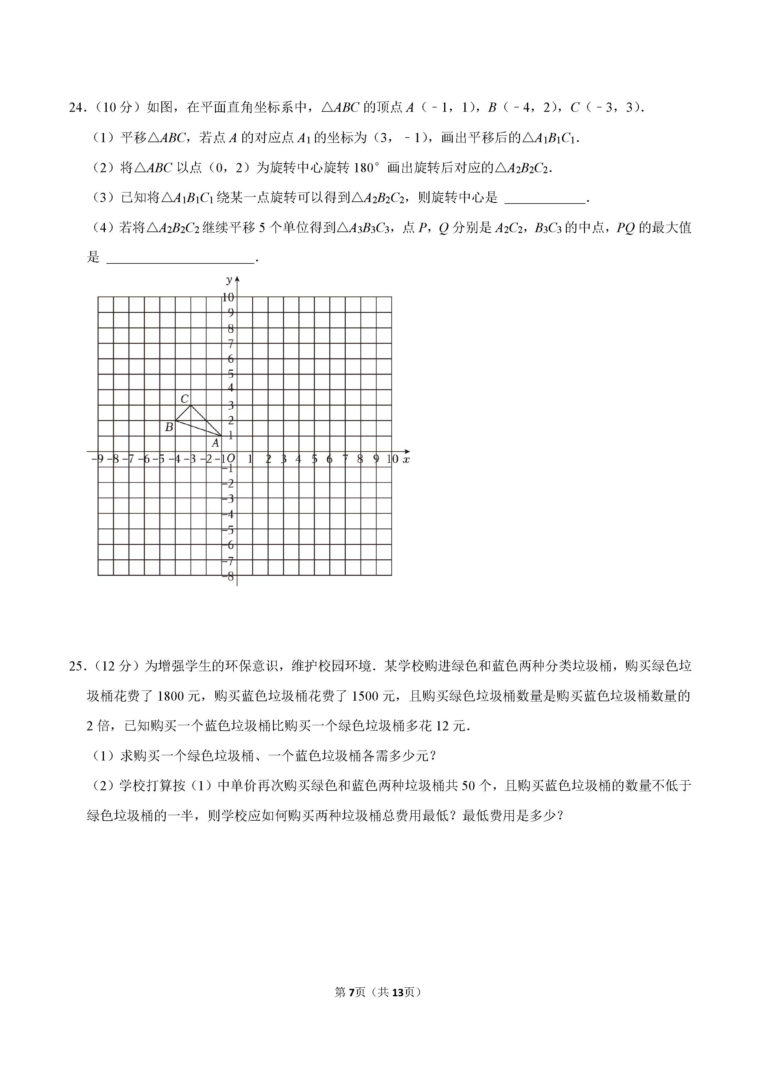 2022-2023学年保定市竞秀区八年级（下）期末数学试卷_页面_07.png
