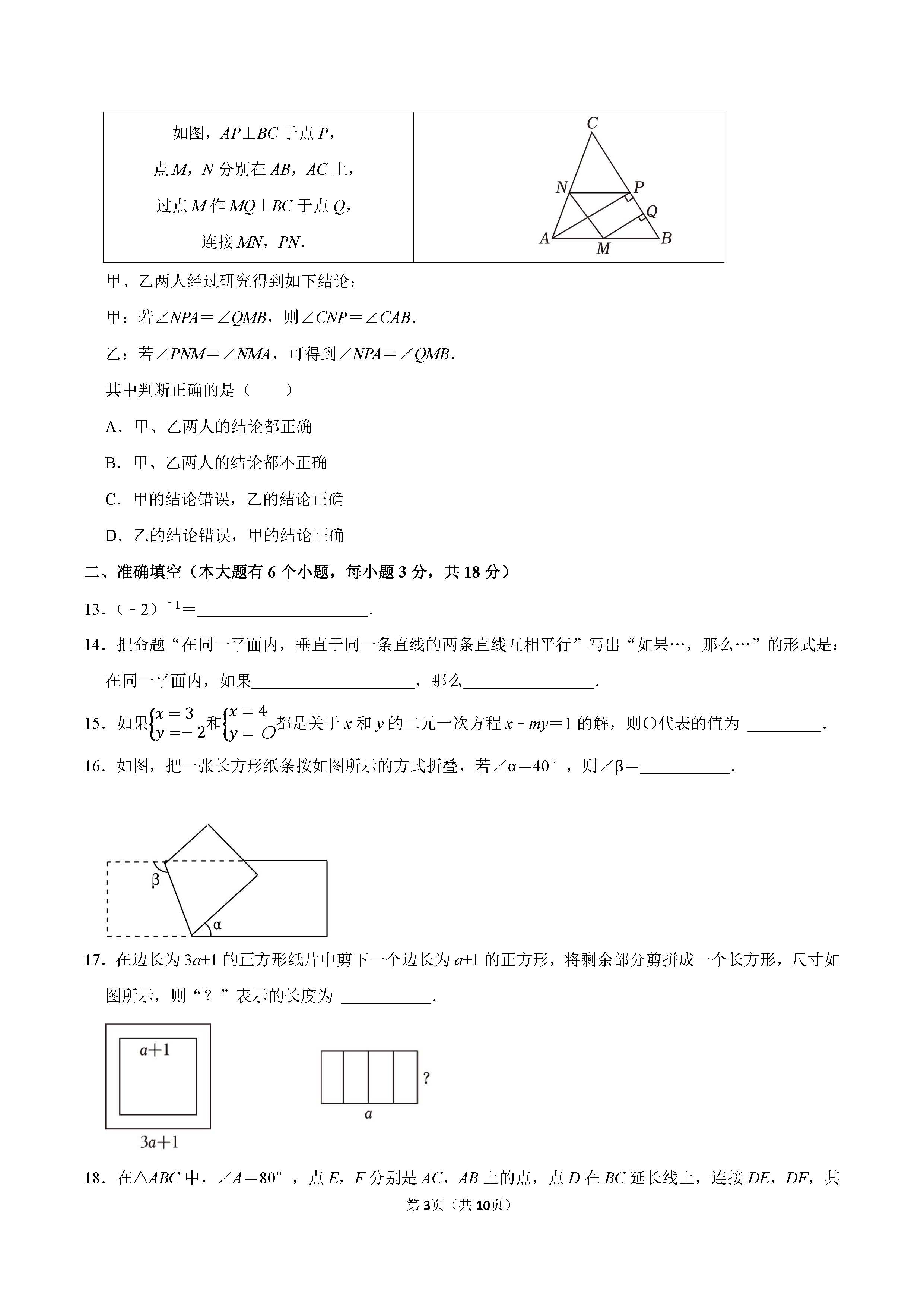 2022-2023学年石家庄市新华区七年级（下）期末数学试卷_页面_03.png