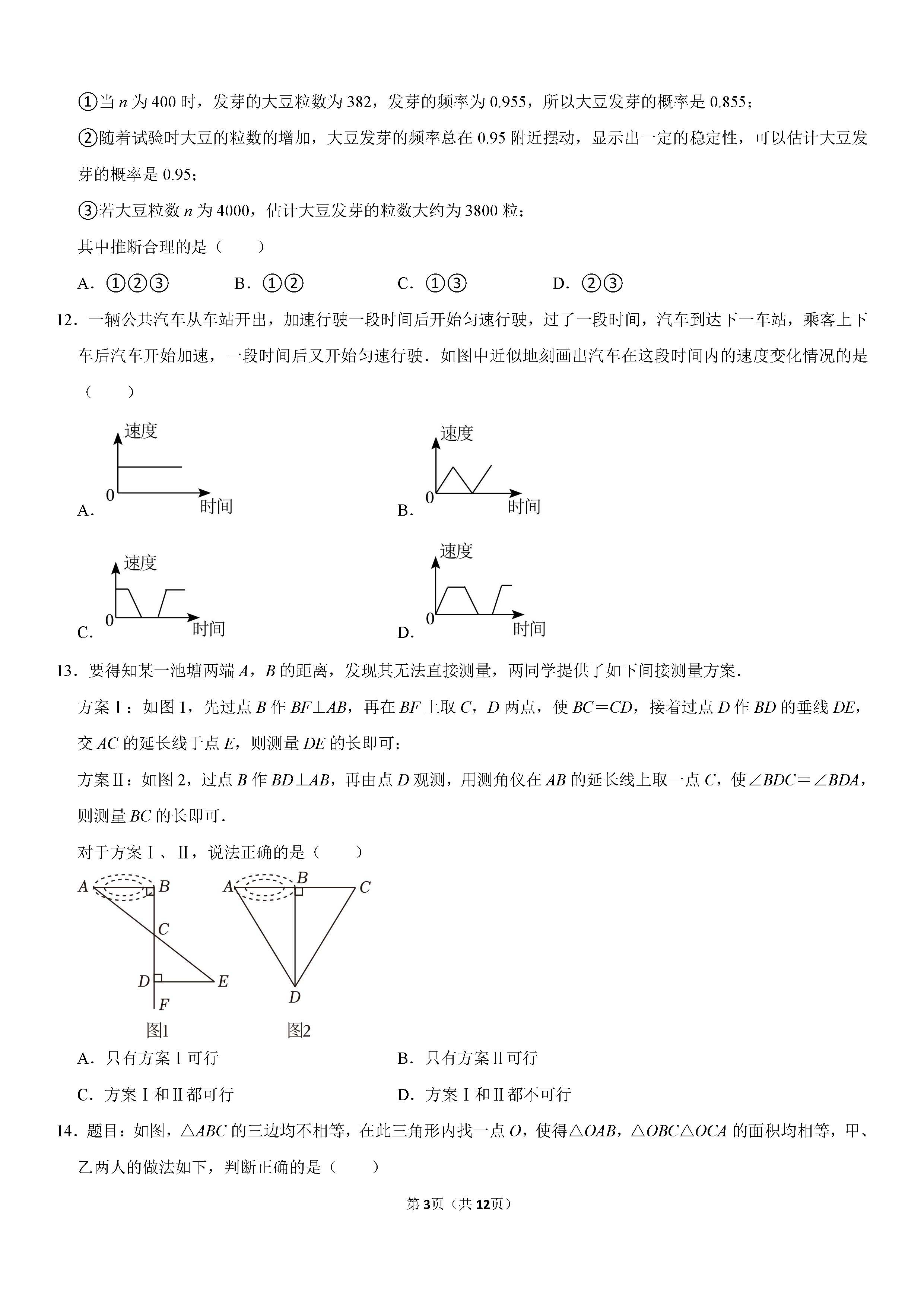 2022-2023学年保定市竞秀区七年级（下）期末数学试卷_页面_03.png