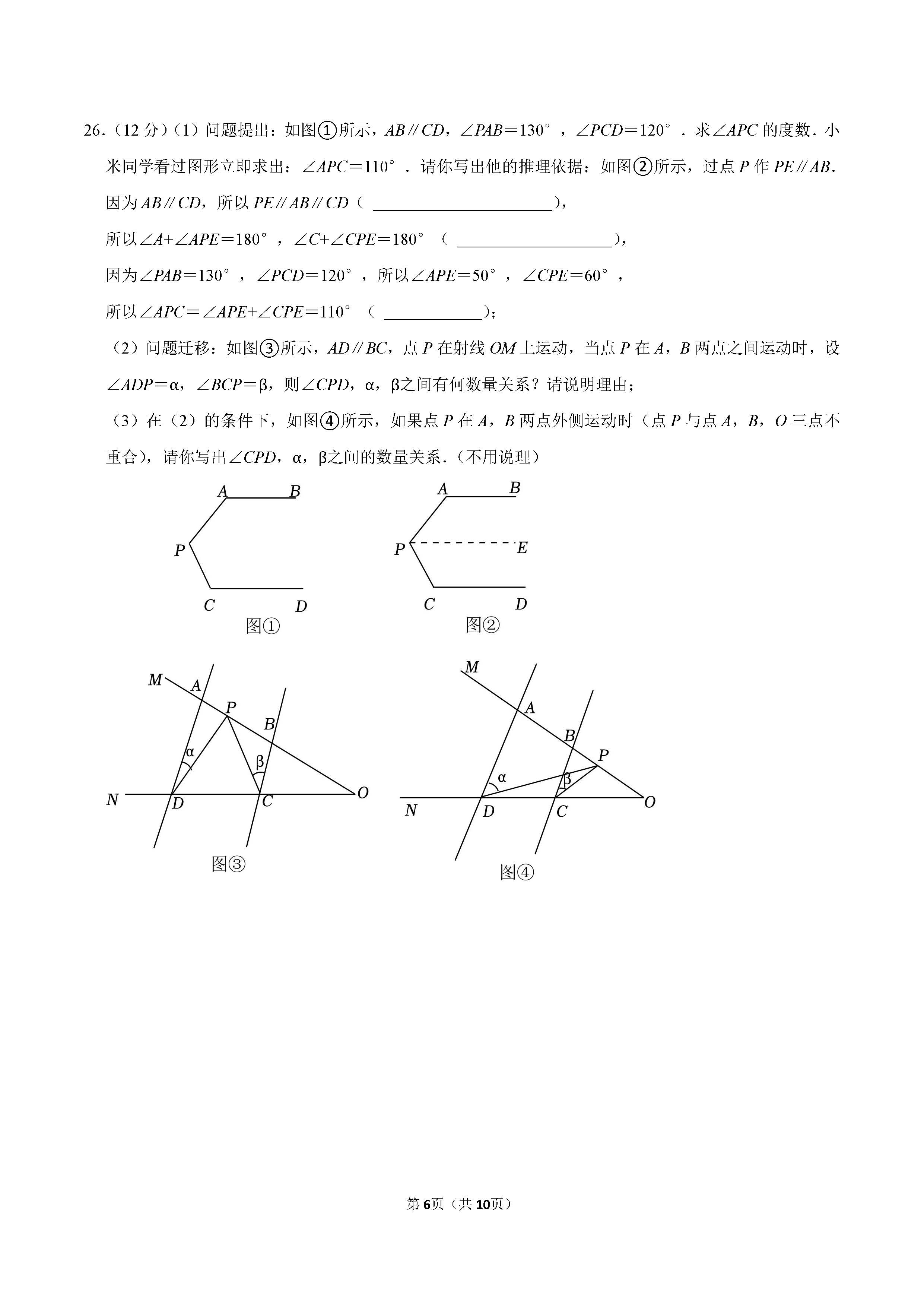 2022-2023学年邯郸市永年区七年级（下）期末数学试卷_页面_06.png