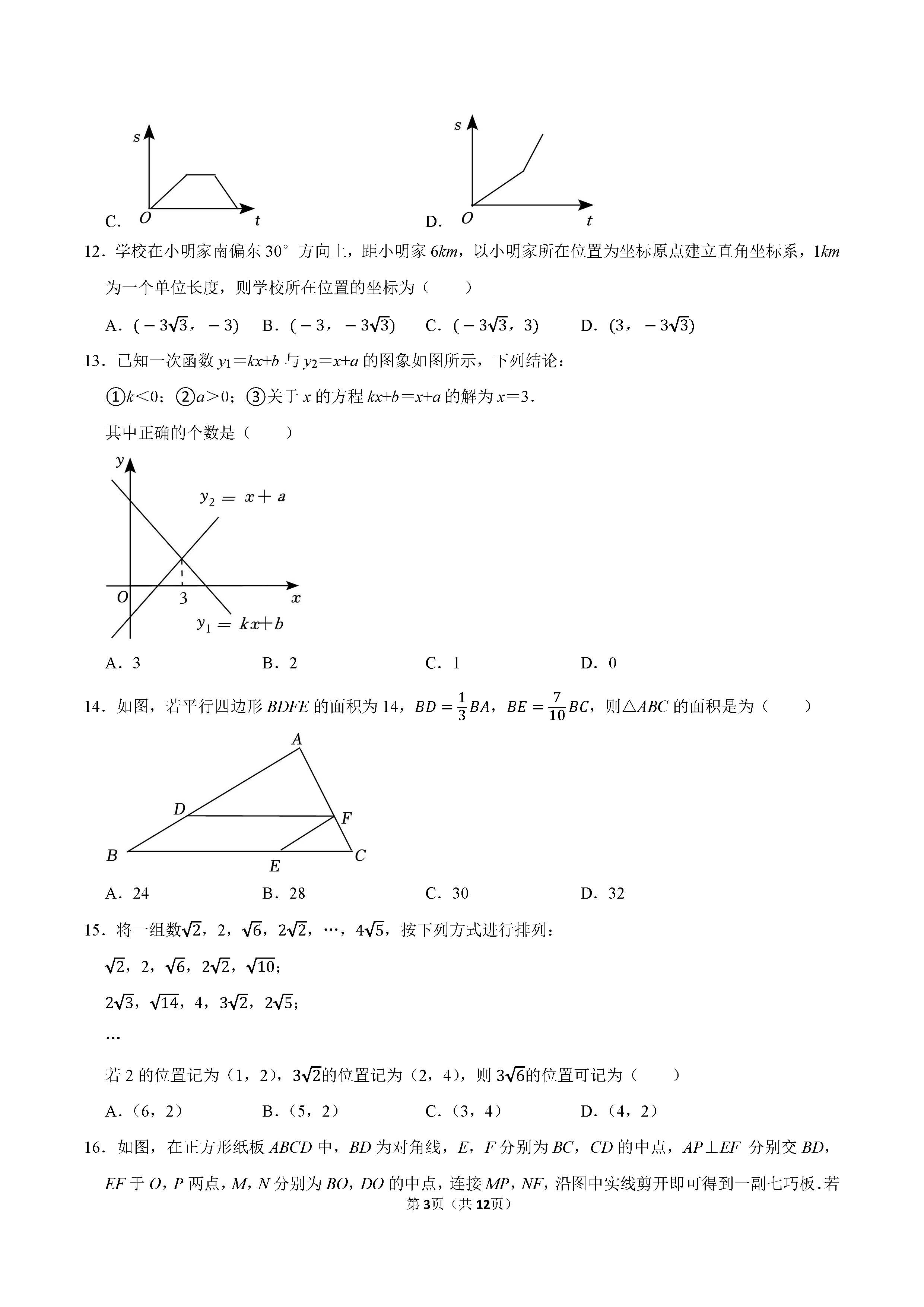 2022-2023学年石家庄桥西区八年级（下）期末数学试卷_页面_03.png