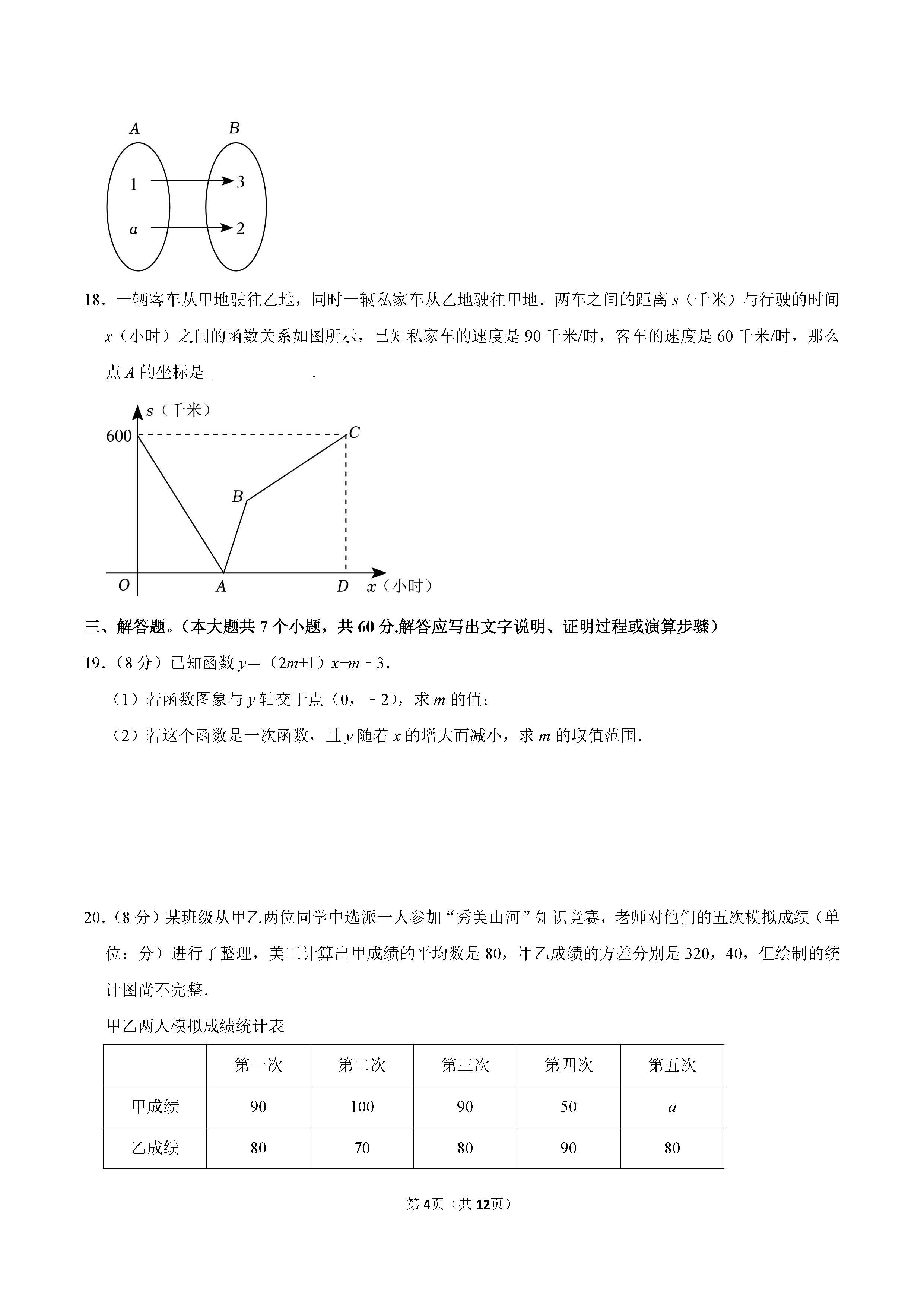 2022-2023学年唐山市路南区八年级（下）期末数学试卷_页面_04.png