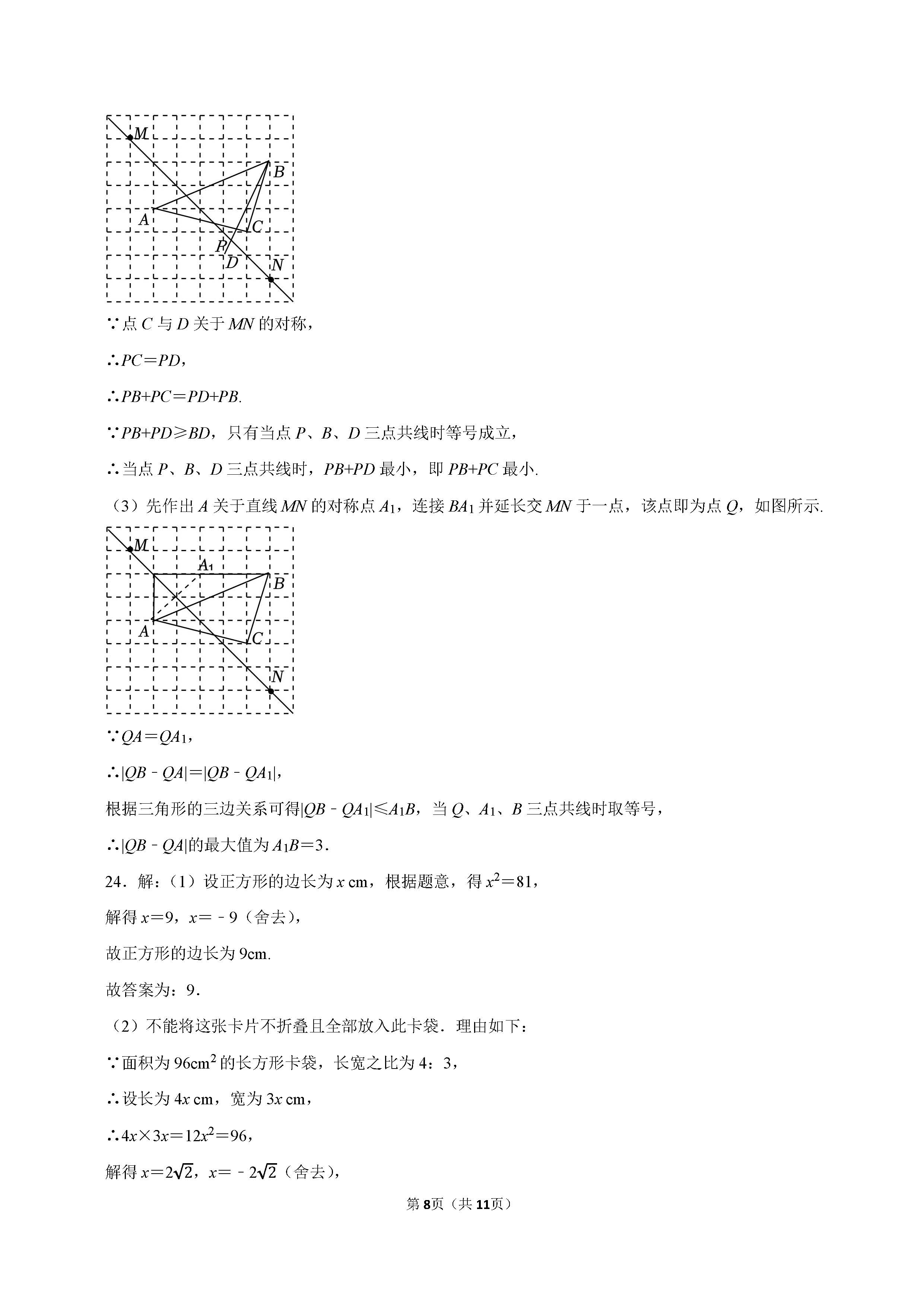 2022-2023学年张家口市桥西区七年级（下）期末数学试卷_页面_08.png
