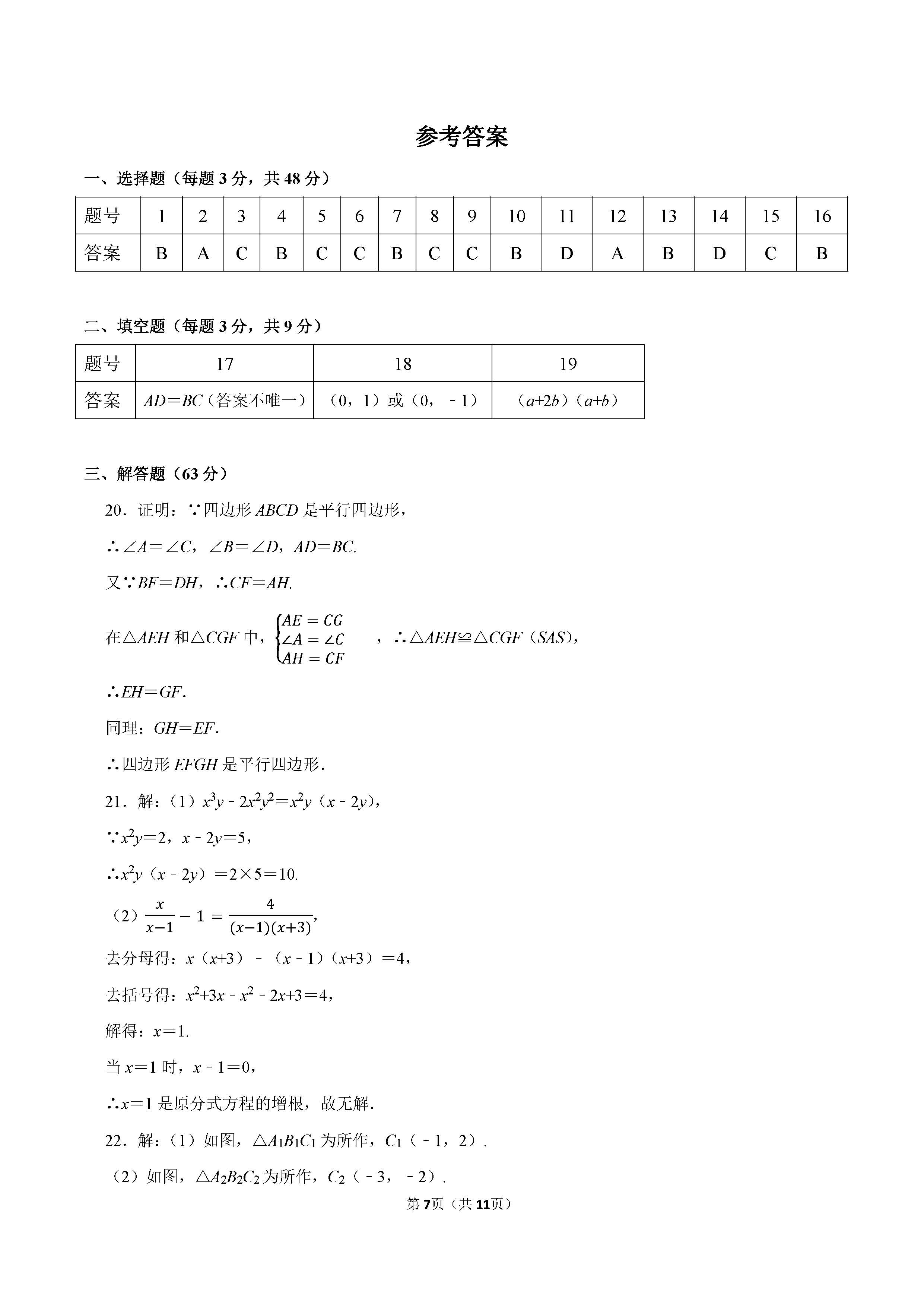 2022-2023学年邯郸市临漳县八年级（下）期末数学试卷_页面_07.png