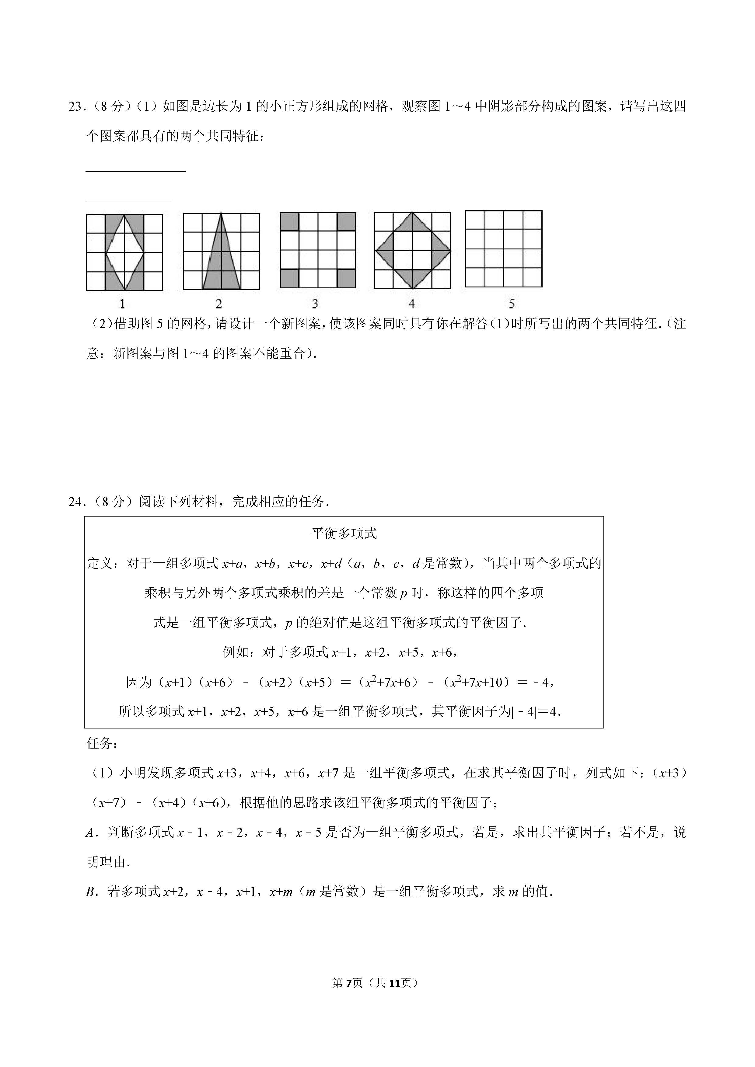 2022-2023学年保定市清苑区七年级（下）期末数学试卷_页面_07.png