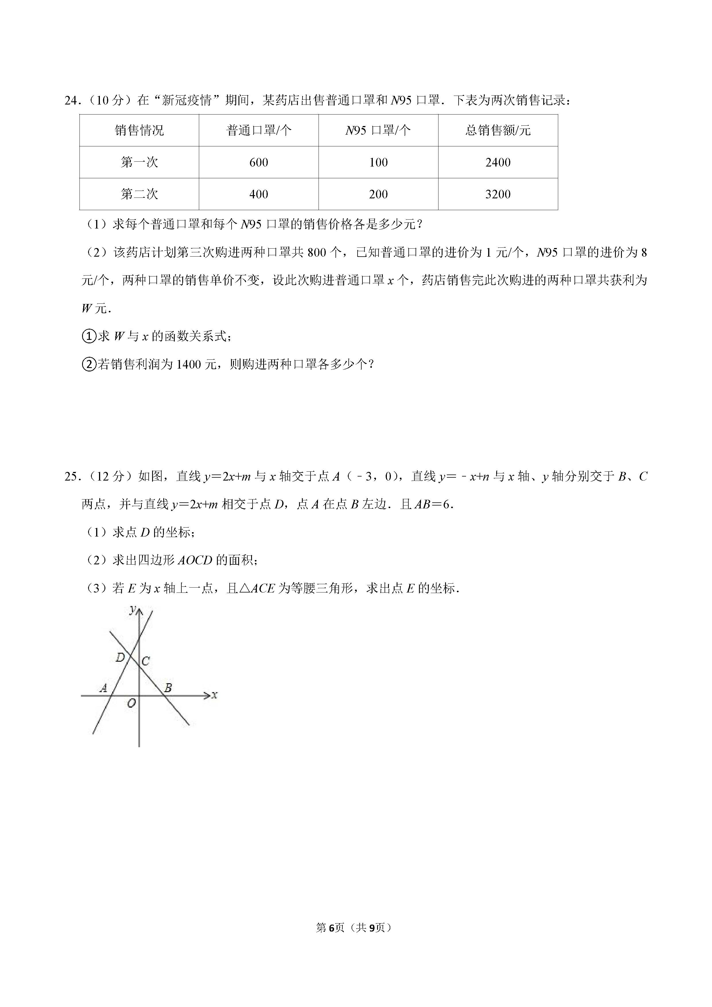 2022-2023学年保定市定州市八年级（下）期末数学试卷_页面_6.png