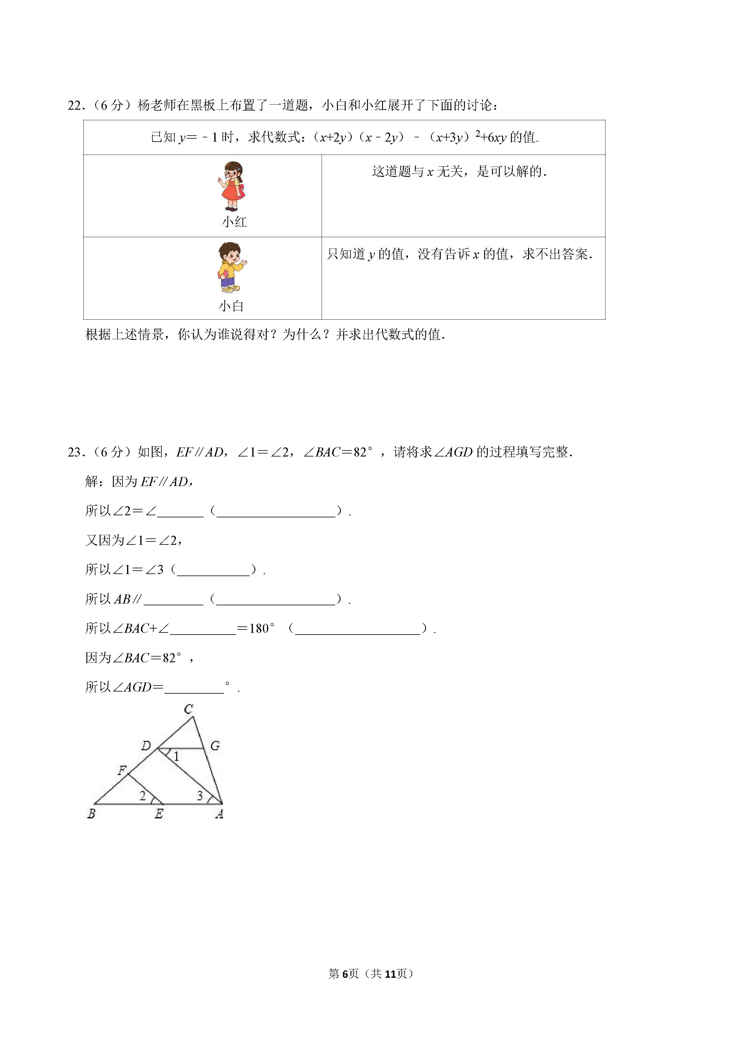 2022-2023学年石家庄市裕华区七年级（下）期末数学试卷_页面_06.png