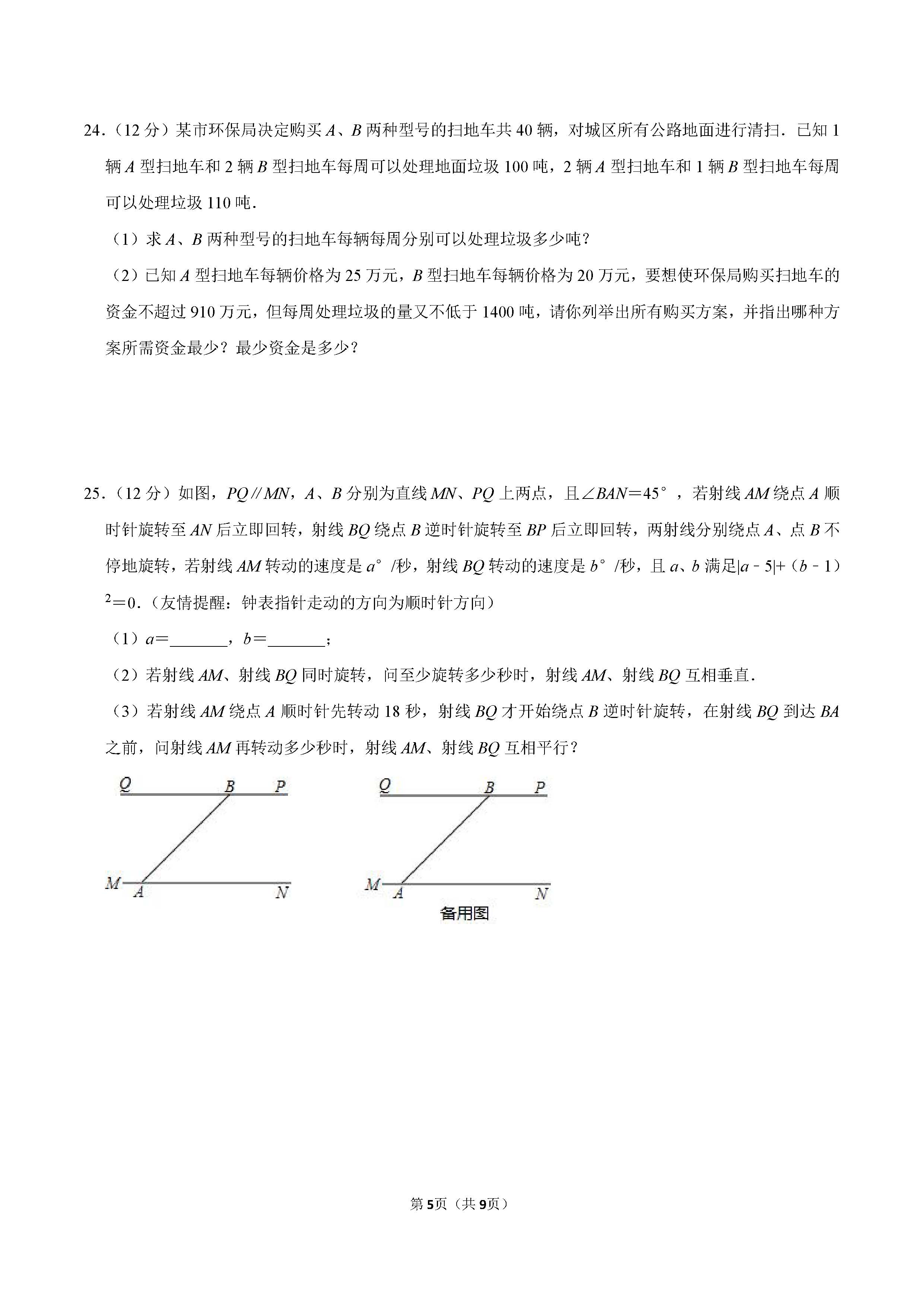 2022-2023学年衡水市景县七年级（下）期末数学试卷_页面_5.png