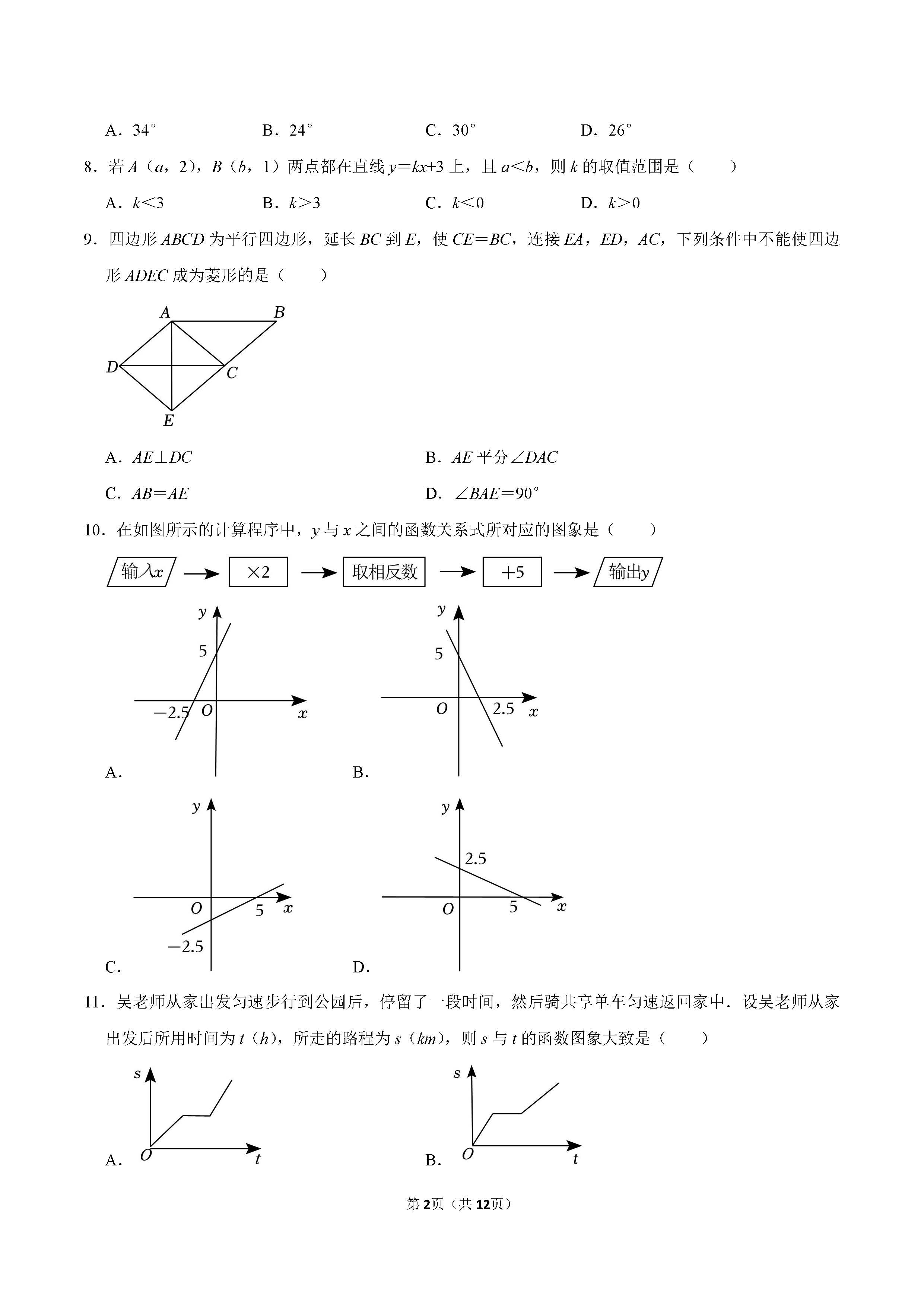 2022-2023学年石家庄桥西区八年级（下）期末数学试卷_页面_02.png