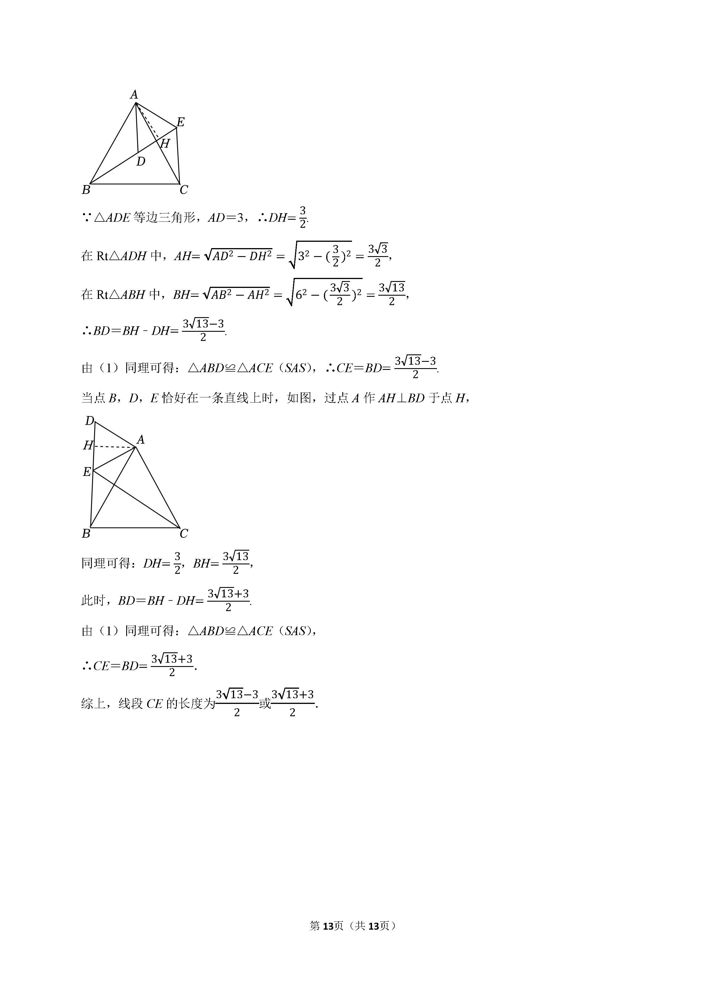 2022-2023学年保定十三中八年级（下）期末数学试卷_页面_13.png
