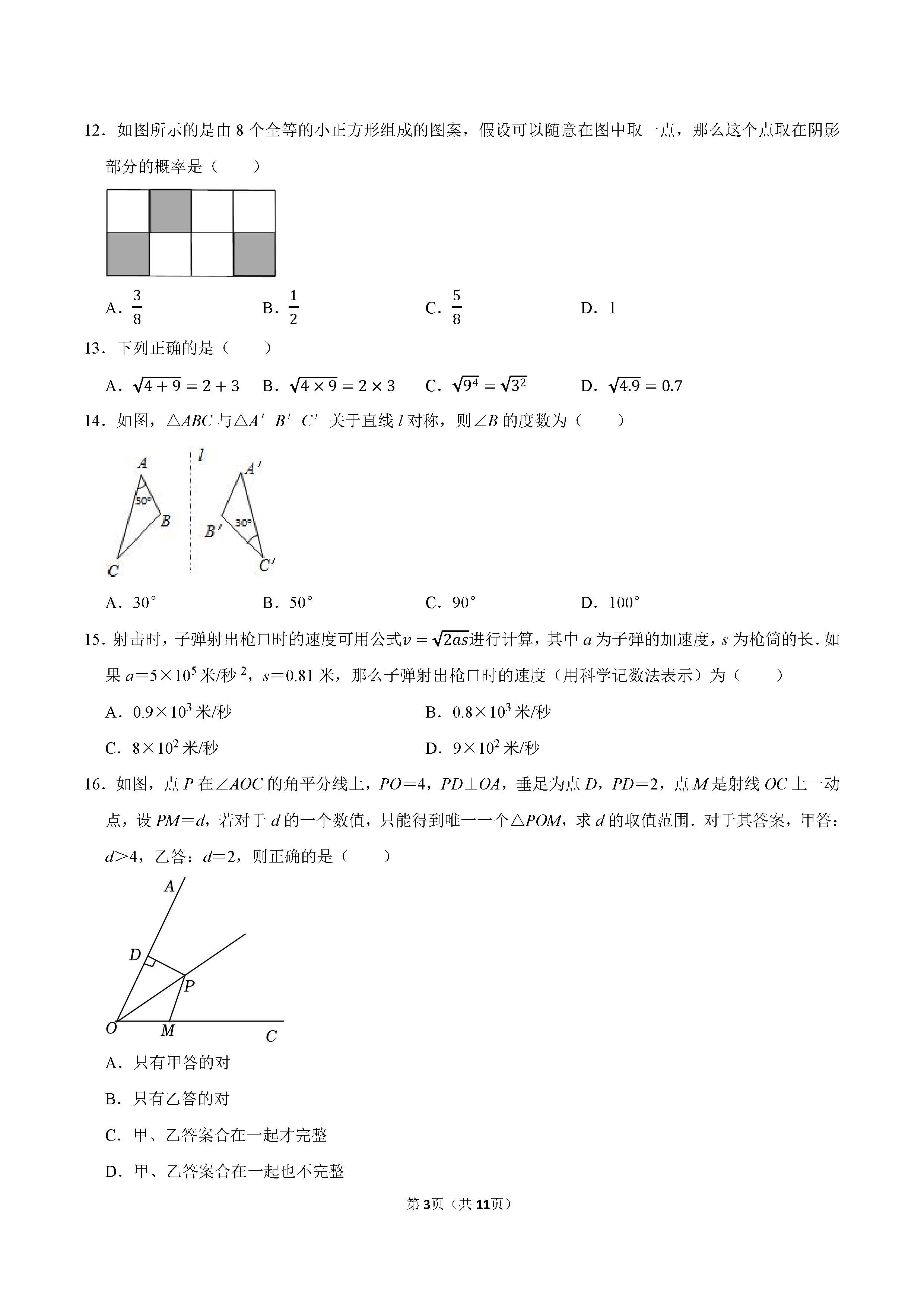 2022-2023学年张家口市桥西区七年级（下）期末数学试卷_页面_03.png