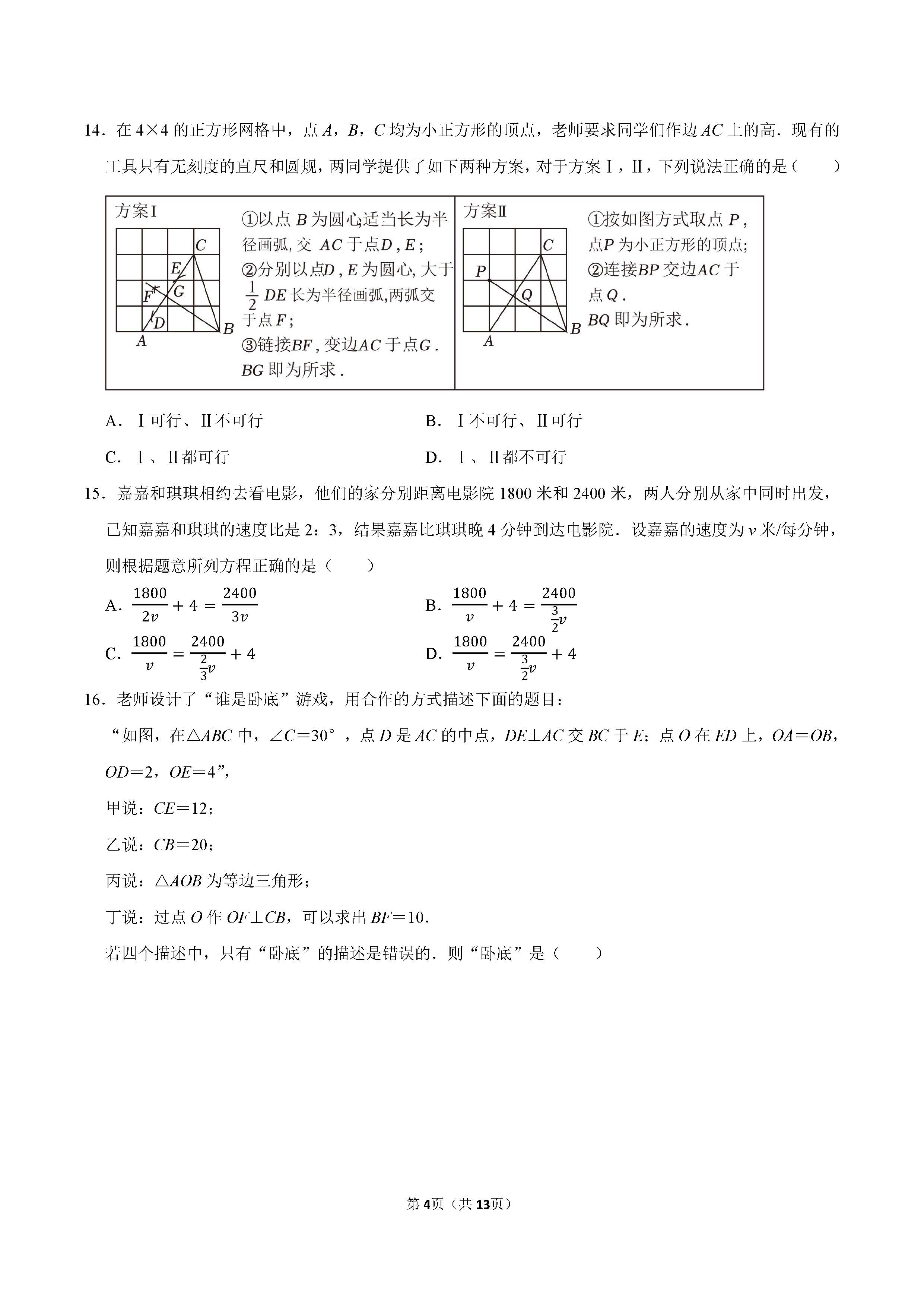 2022-2023学年保定市竞秀区八年级（下）期末数学试卷_页面_04.png