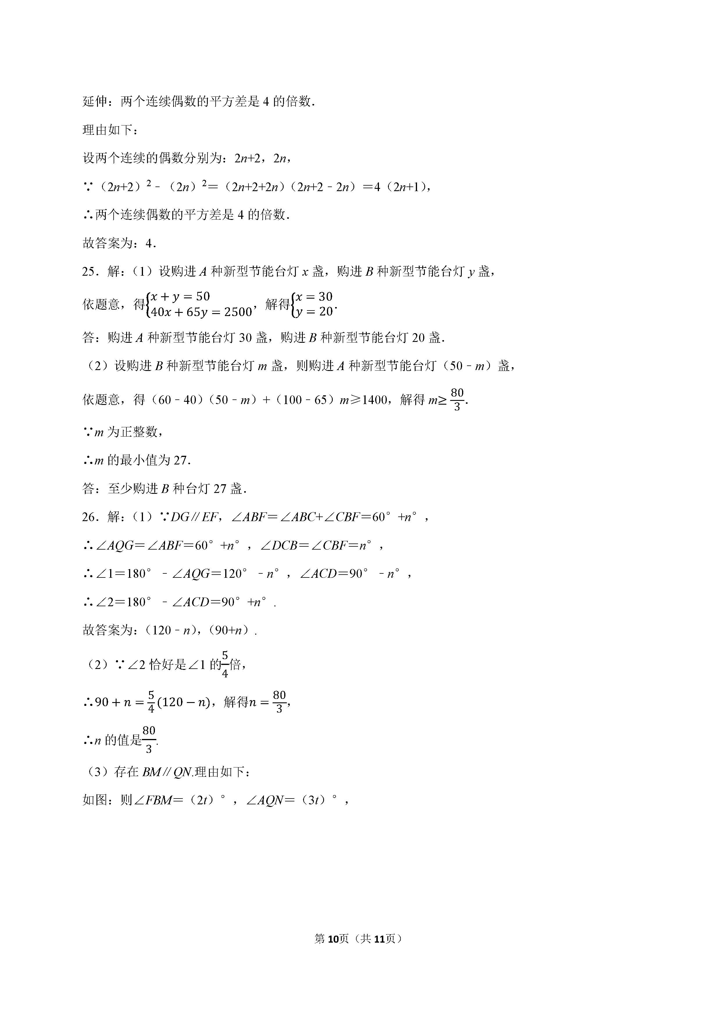2022-2023学年石家庄市裕华区七年级（下）期末数学试卷_页面_10.png
