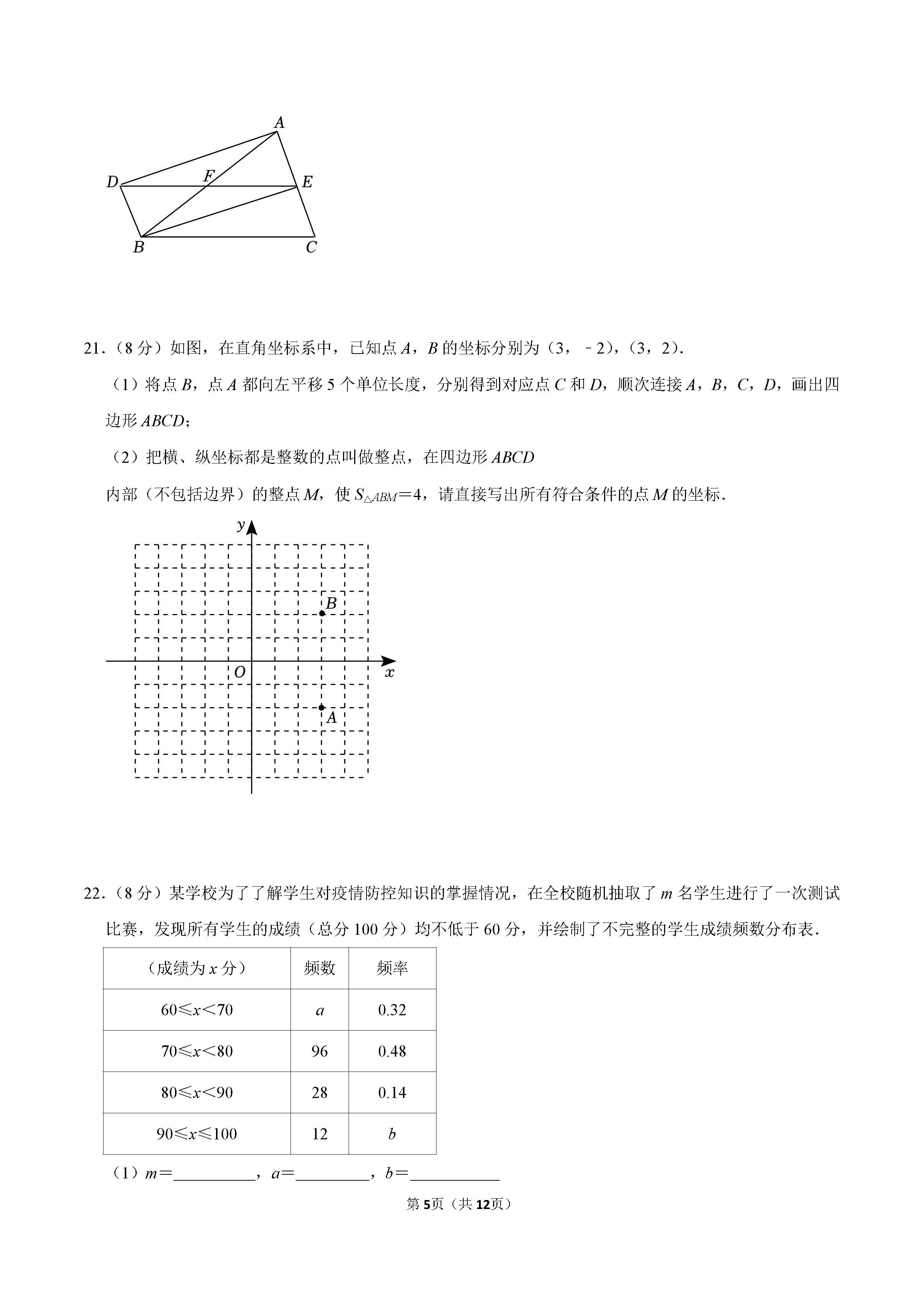 2022-2023学年石家庄桥西区八年级（下）期末数学试卷_页面_05.png