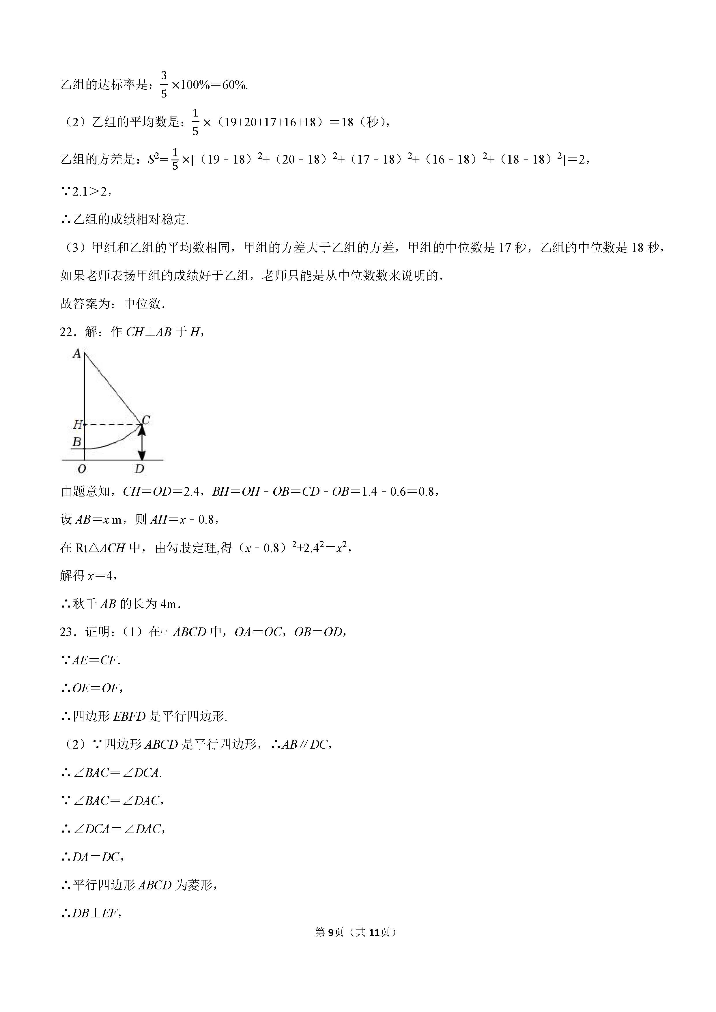 2022-2023学年石家庄市赵县八年级（下）期末数学试卷_页面_09.png