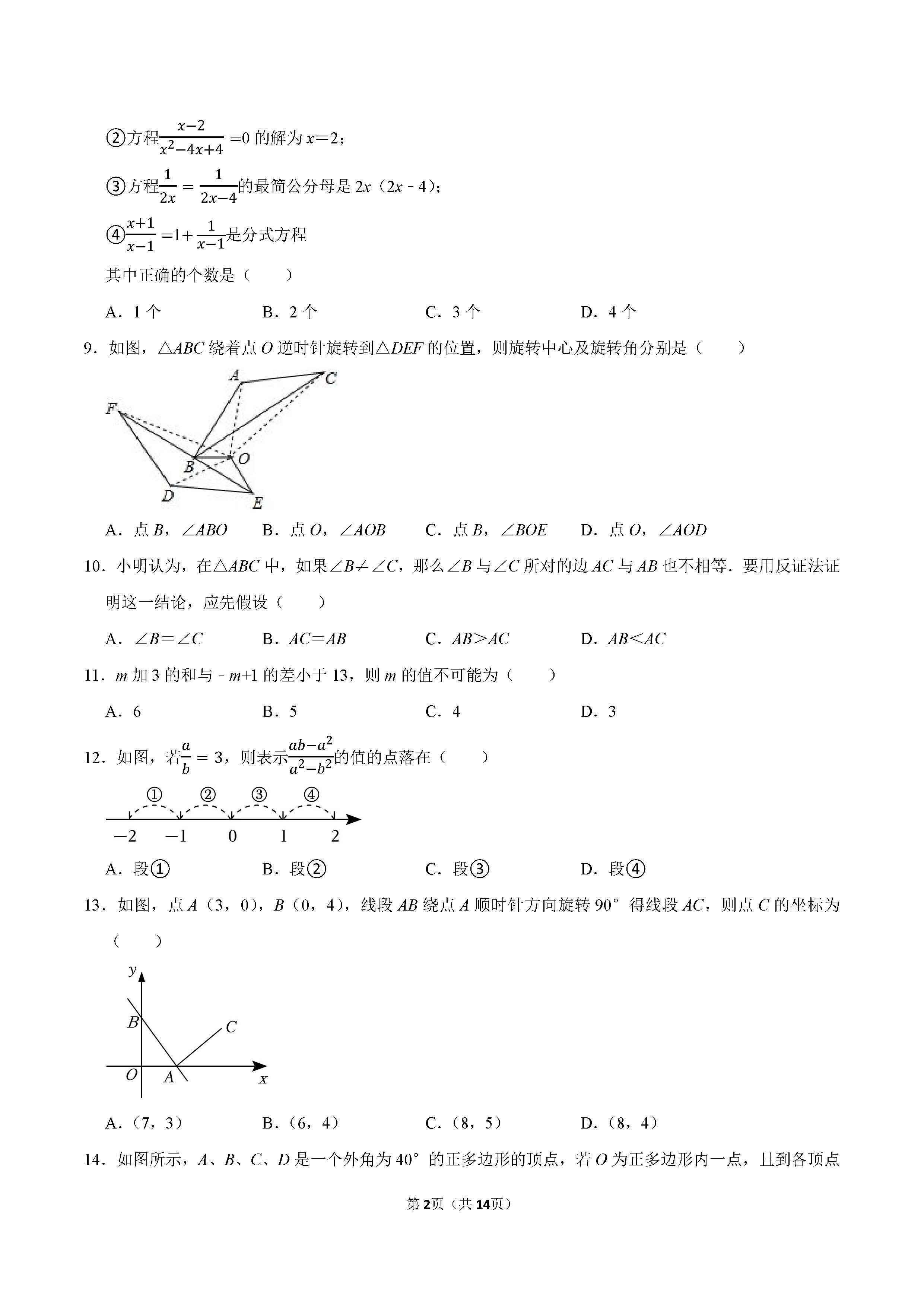 2022-2023学年保定市清苑区八年级（下）期末数学试卷_页面_02.png
