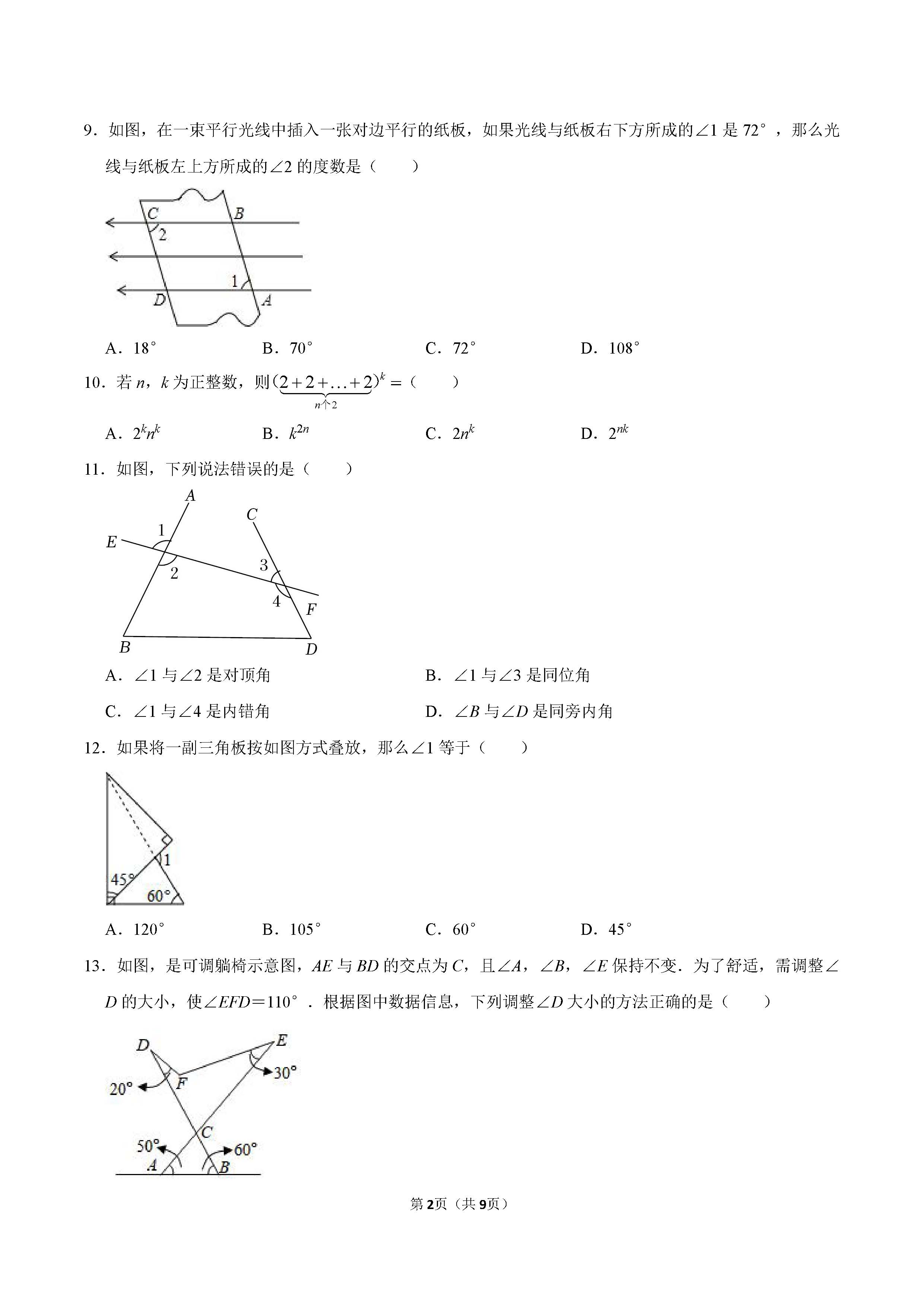 2022-2023学年石家庄市桥西区七年级（下）期末数学试卷_页面_2.png