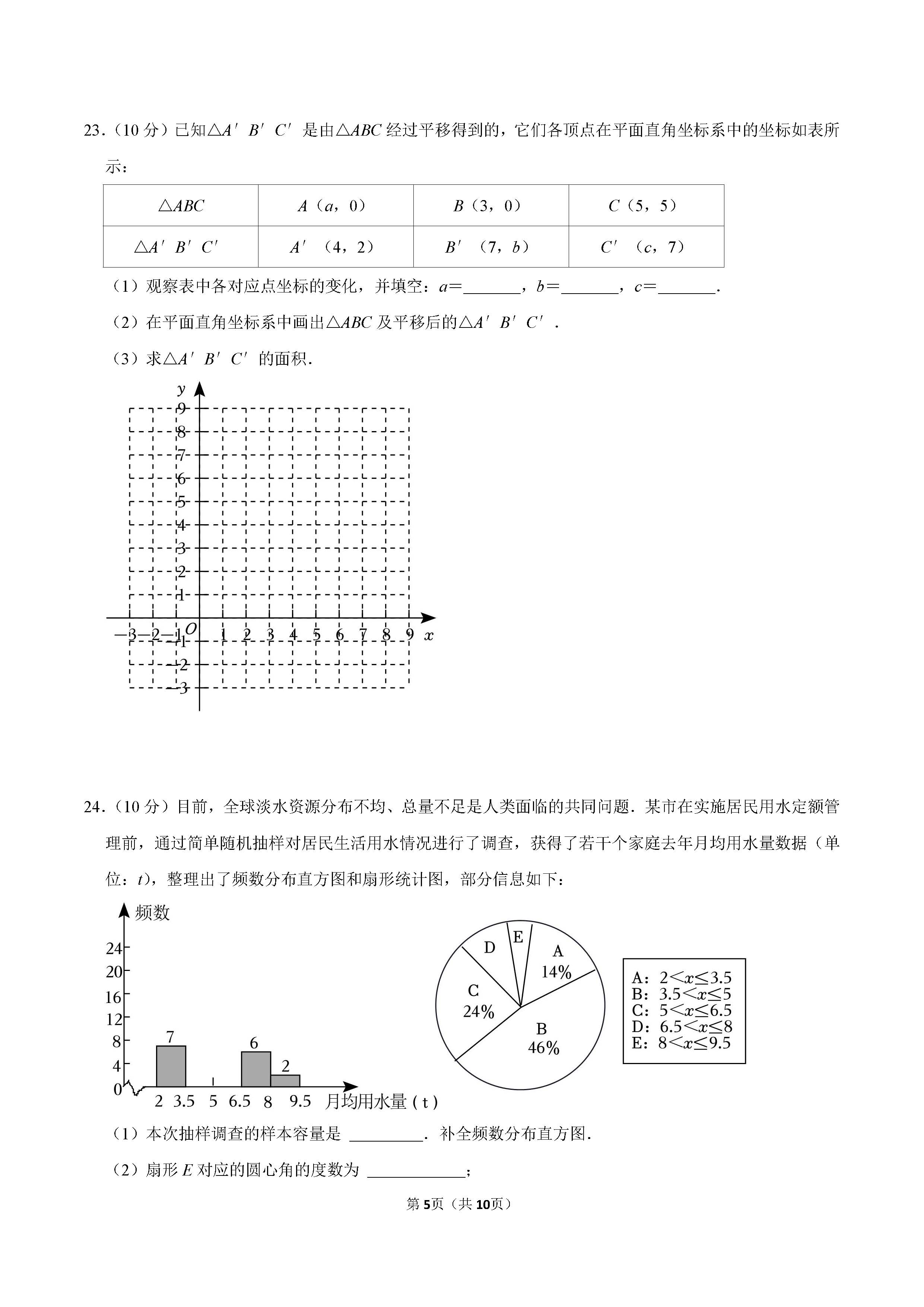 2022-2023学年沧州市青县七年级（下）期末数学试卷_页面_05.png