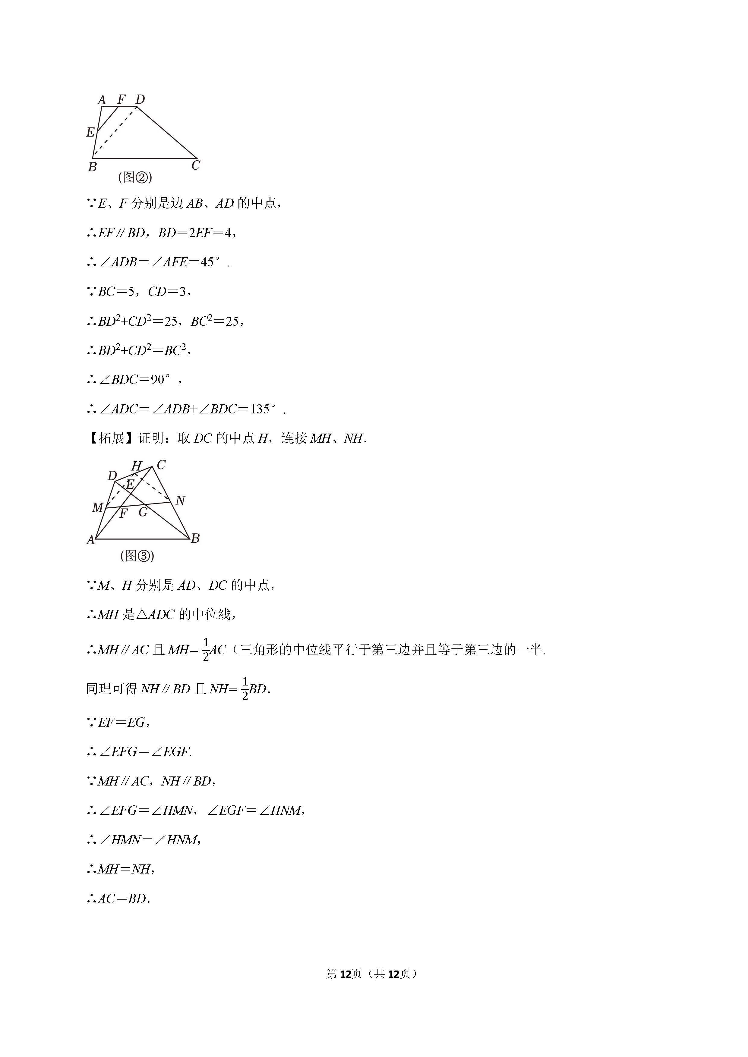 2022-2023学年石家庄桥西区八年级（下）期末数学试卷_页面_12.png