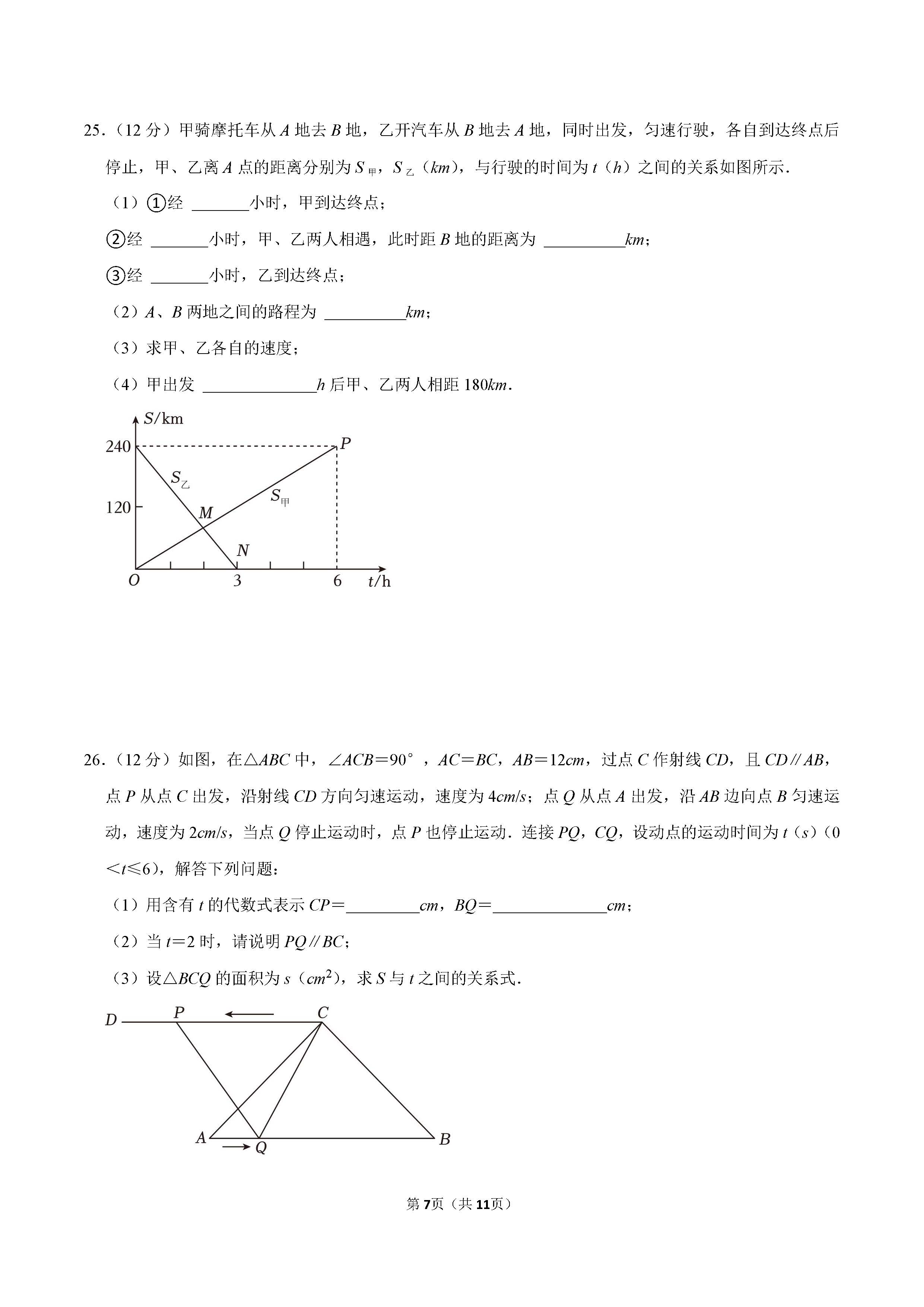 2022-2023学年保定市莲池区七年级（下）期末数学试卷_页面_07.png
