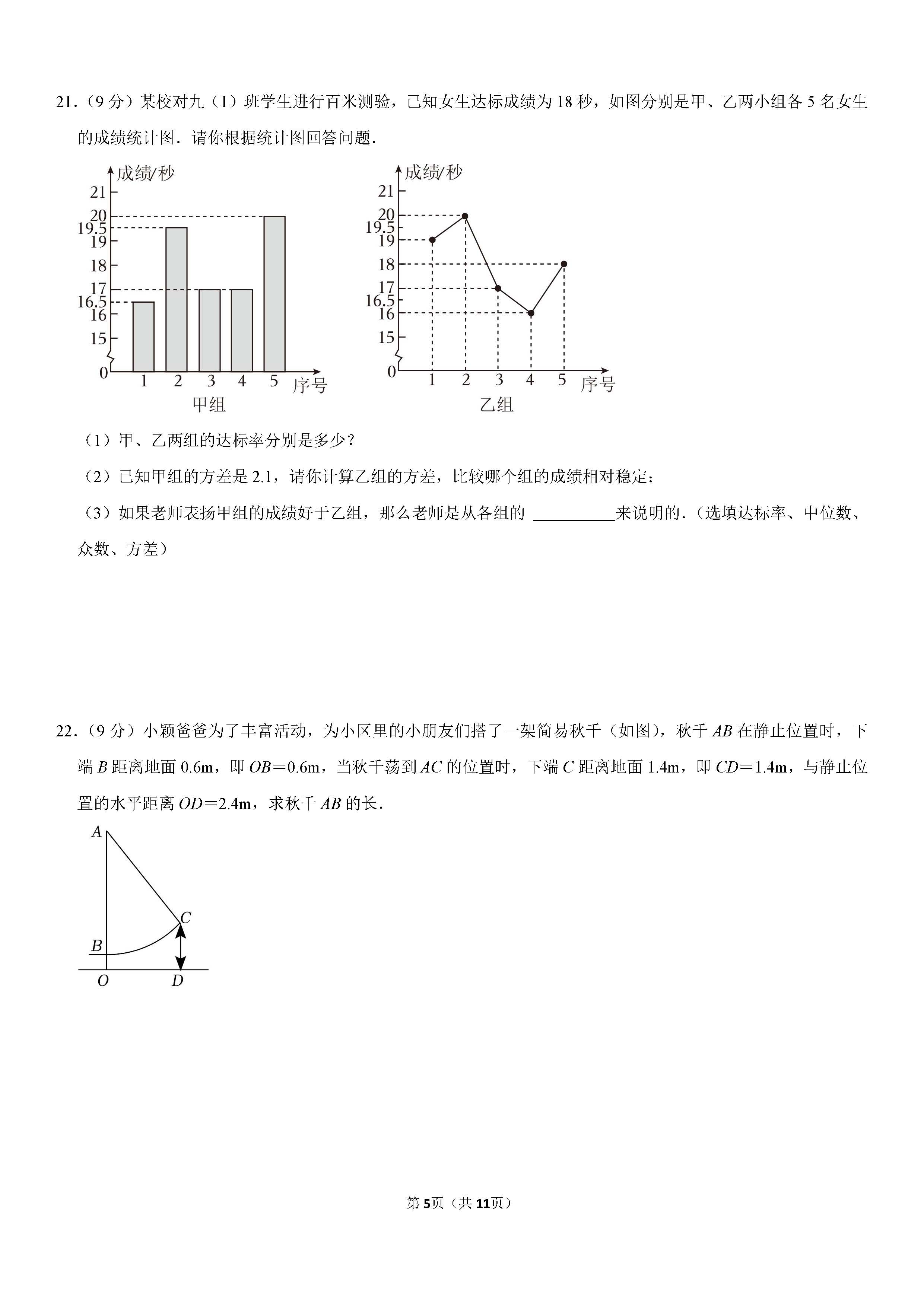 2022-2023学年石家庄市赵县八年级（下）期末数学试卷_页面_05.png
