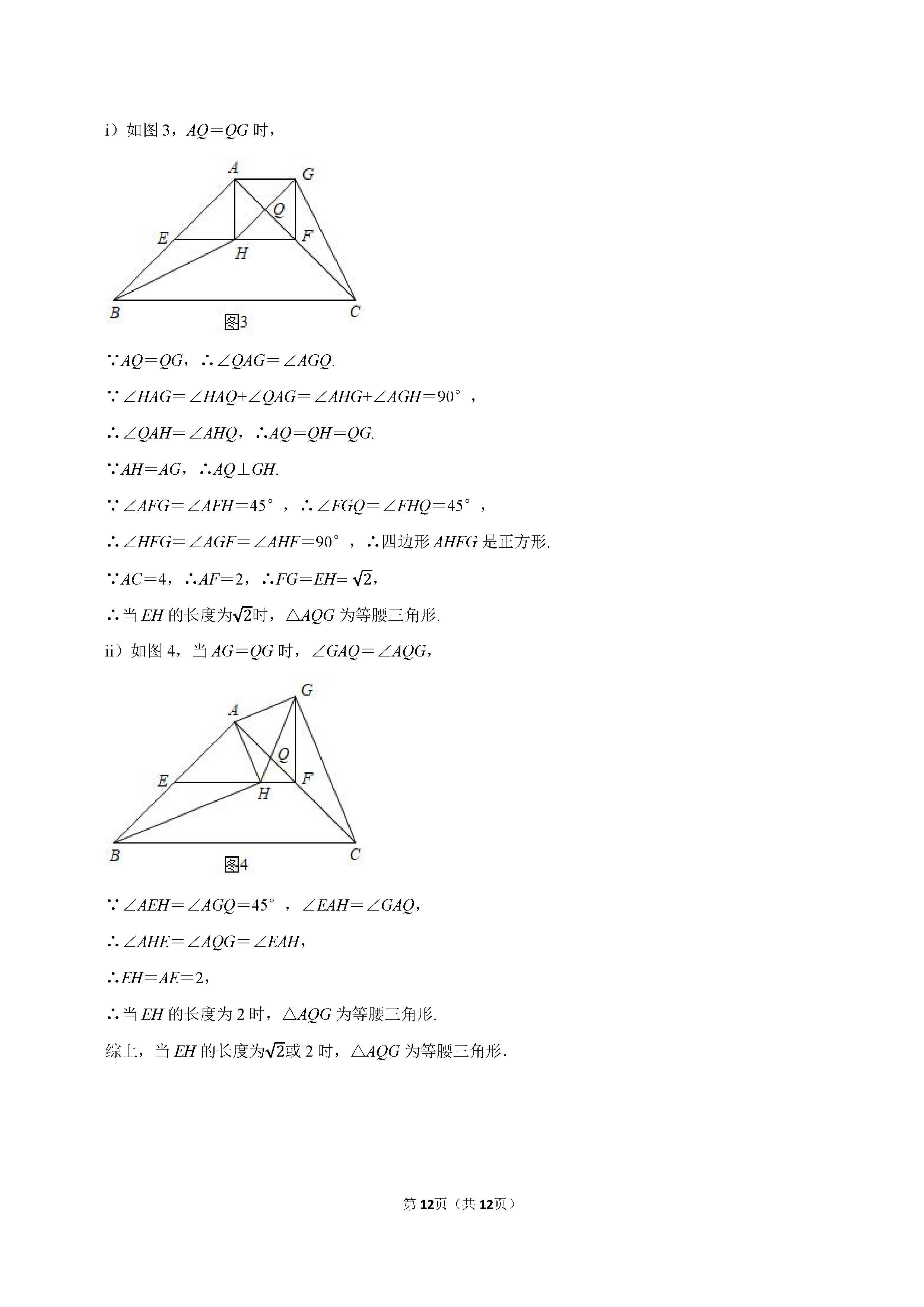2022-2023学年保定师范附属学校八年级（下）期末数学试卷_页面_12.png