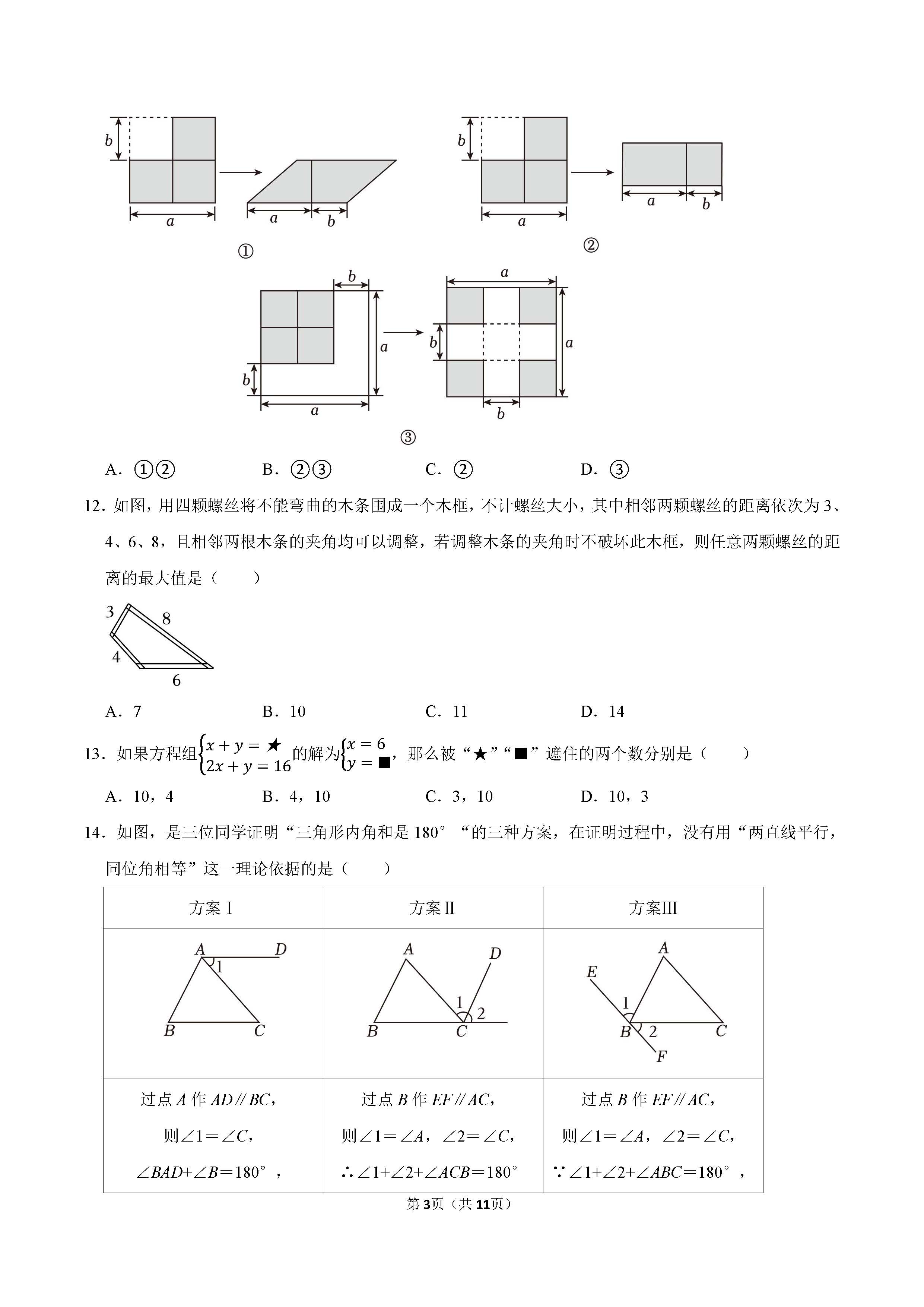 2022-2023学年石家庄市裕华区七年级（下）期末数学试卷_页面_03.png