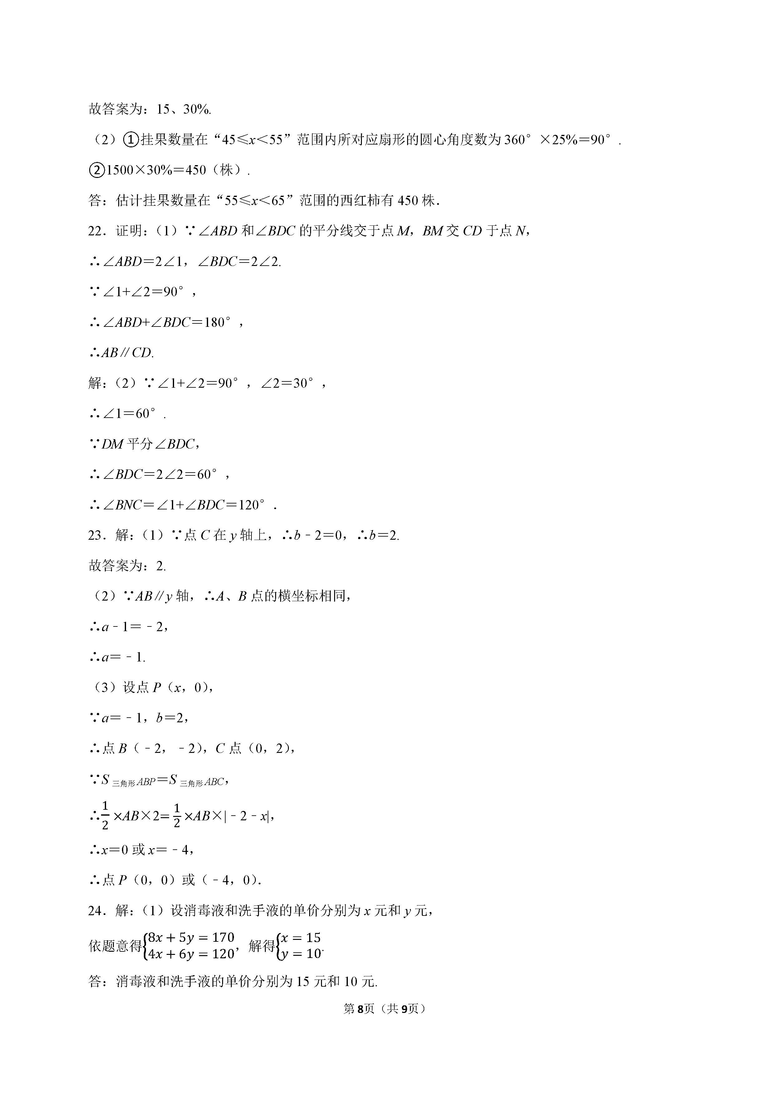 2022-2023学年唐山市七年级（下）期末数学试卷_页面_8.png