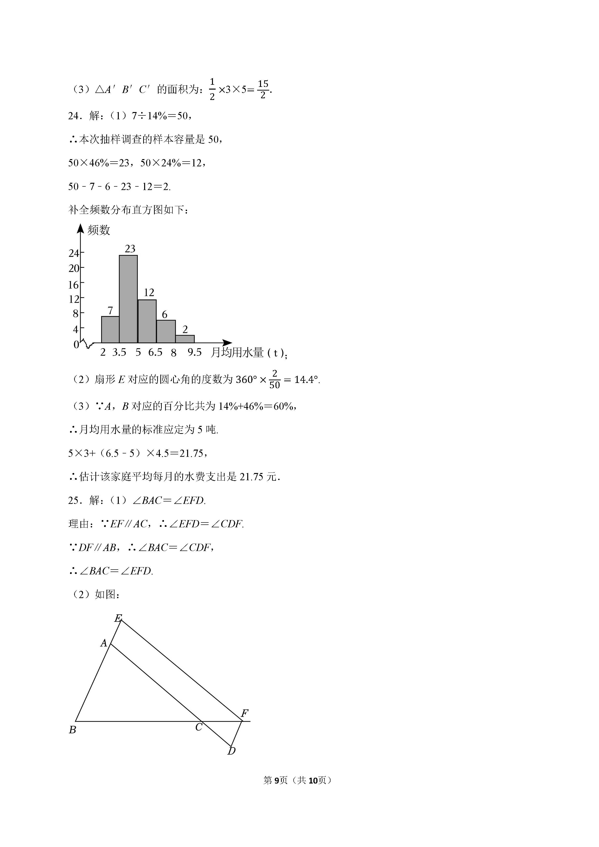 2022-2023学年沧州市青县七年级（下）期末数学试卷_页面_09.png