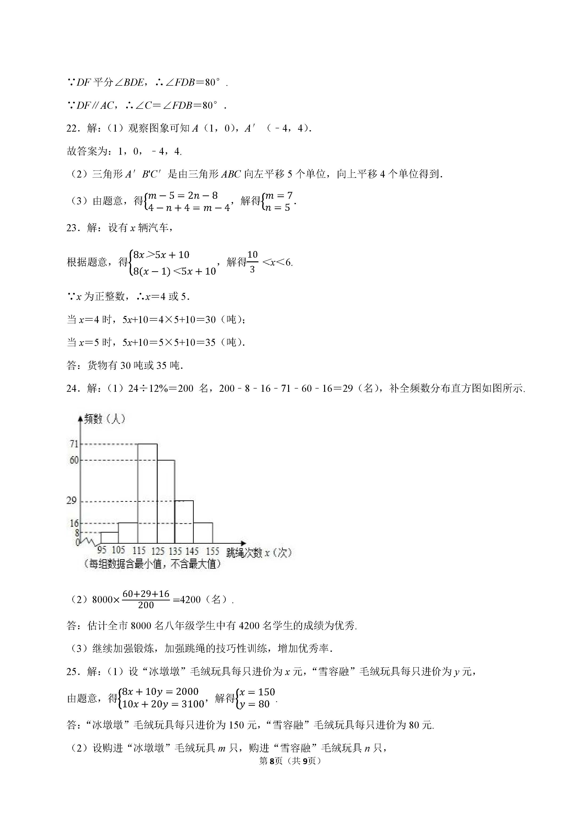 2022-2023学年张家口市宣化区七年级（下）期末数学试卷_页面_8.png