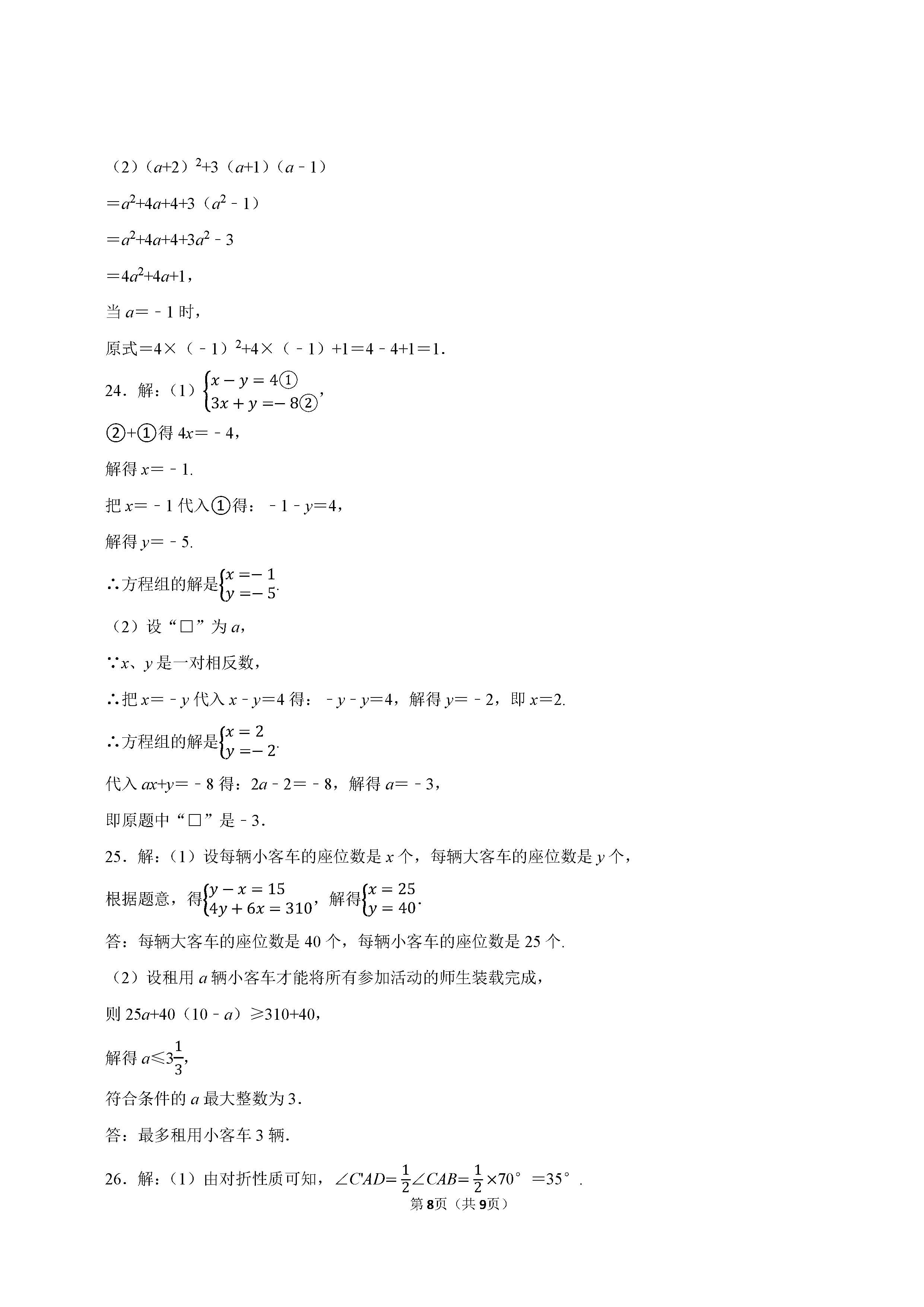 2022-2023学年石家庄市桥西区七年级（下）期末数学试卷_页面_8.png