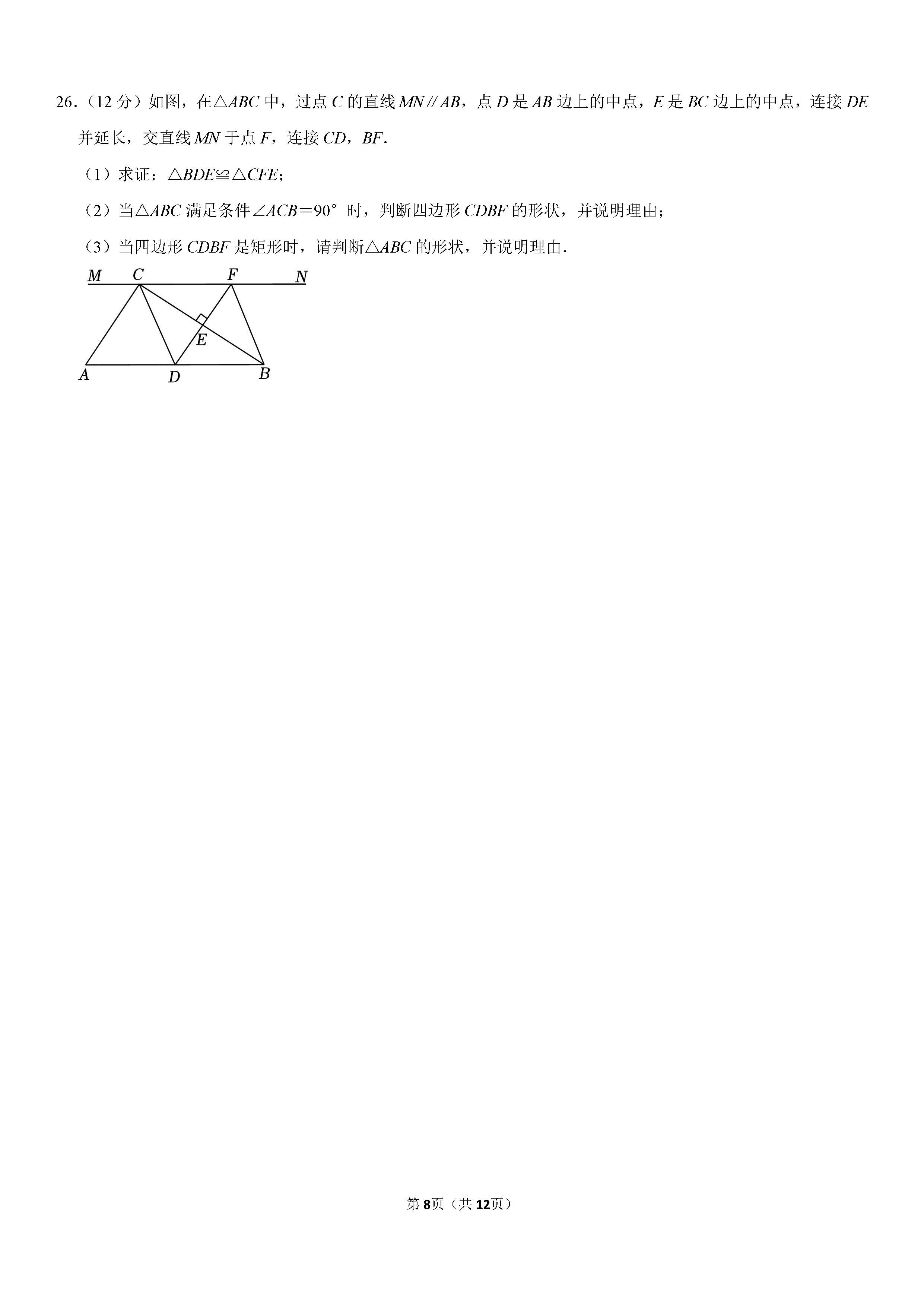2022-2023学年邯郸市永年区八年级（下）期末数学试卷_页面_08.png