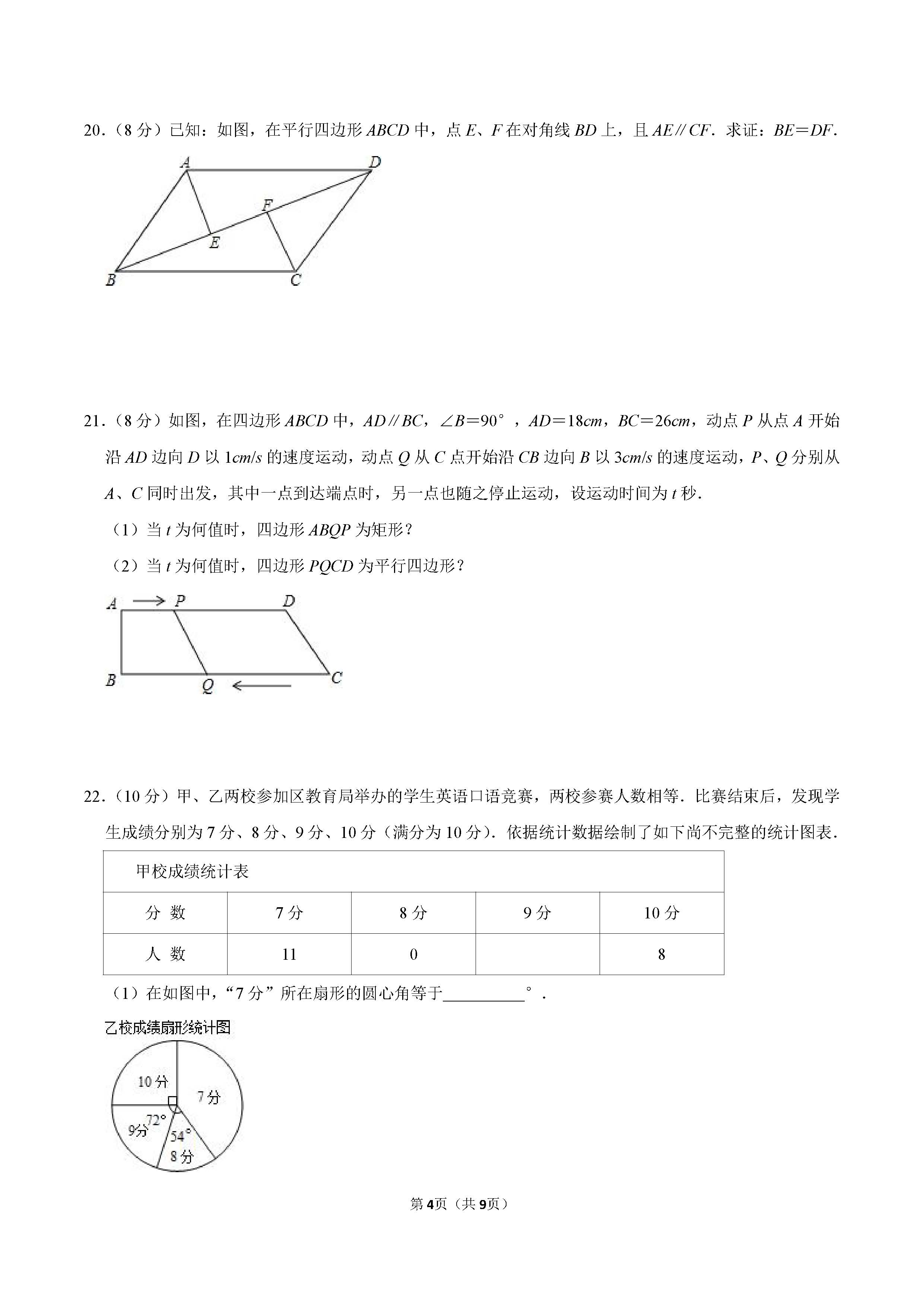 2022-2023学年保定市定州市八年级（下）期末数学试卷_页面_4.png