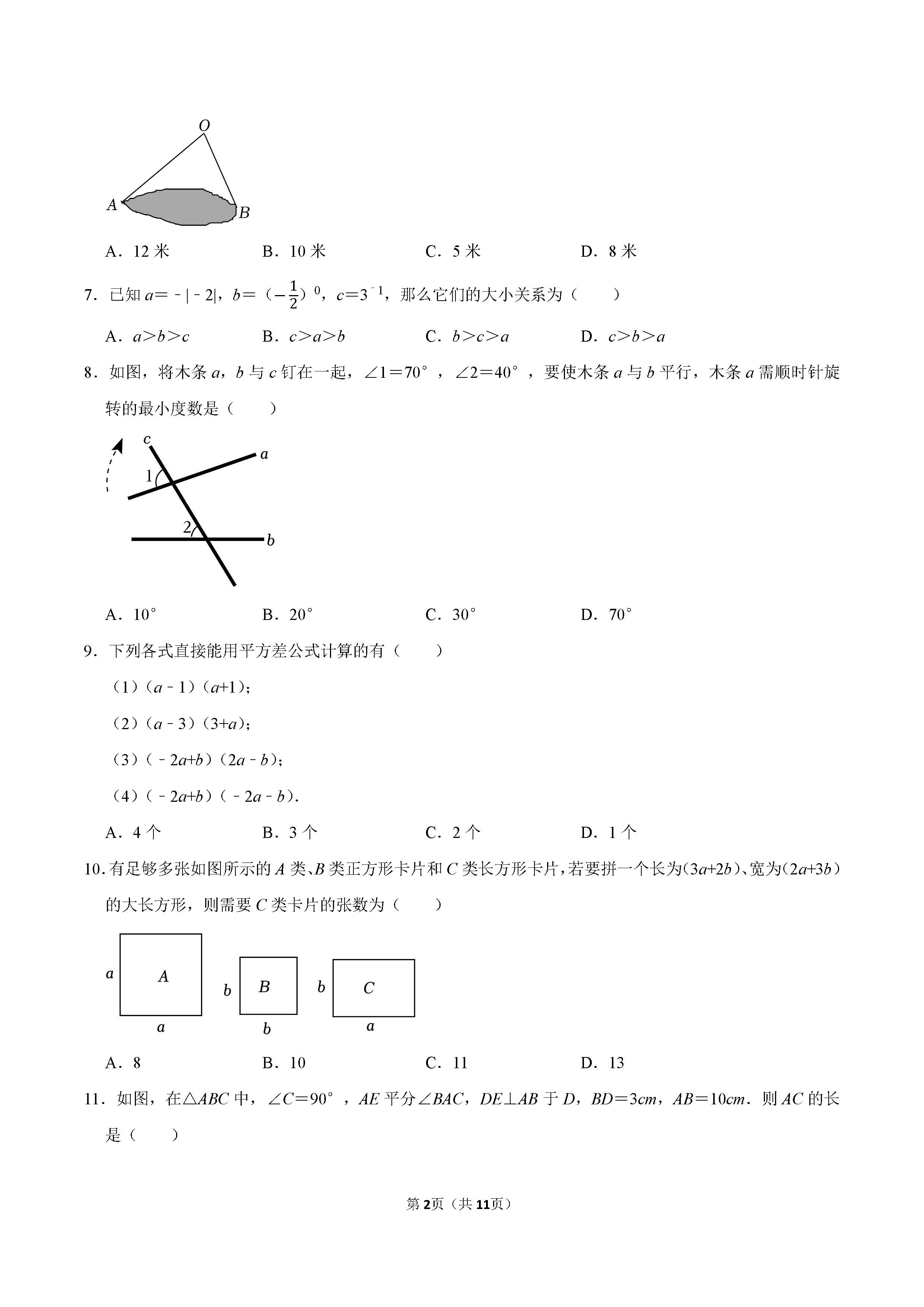2022-2023学年保定市莲池区七年级（下）期末数学试卷_页面_02.png
