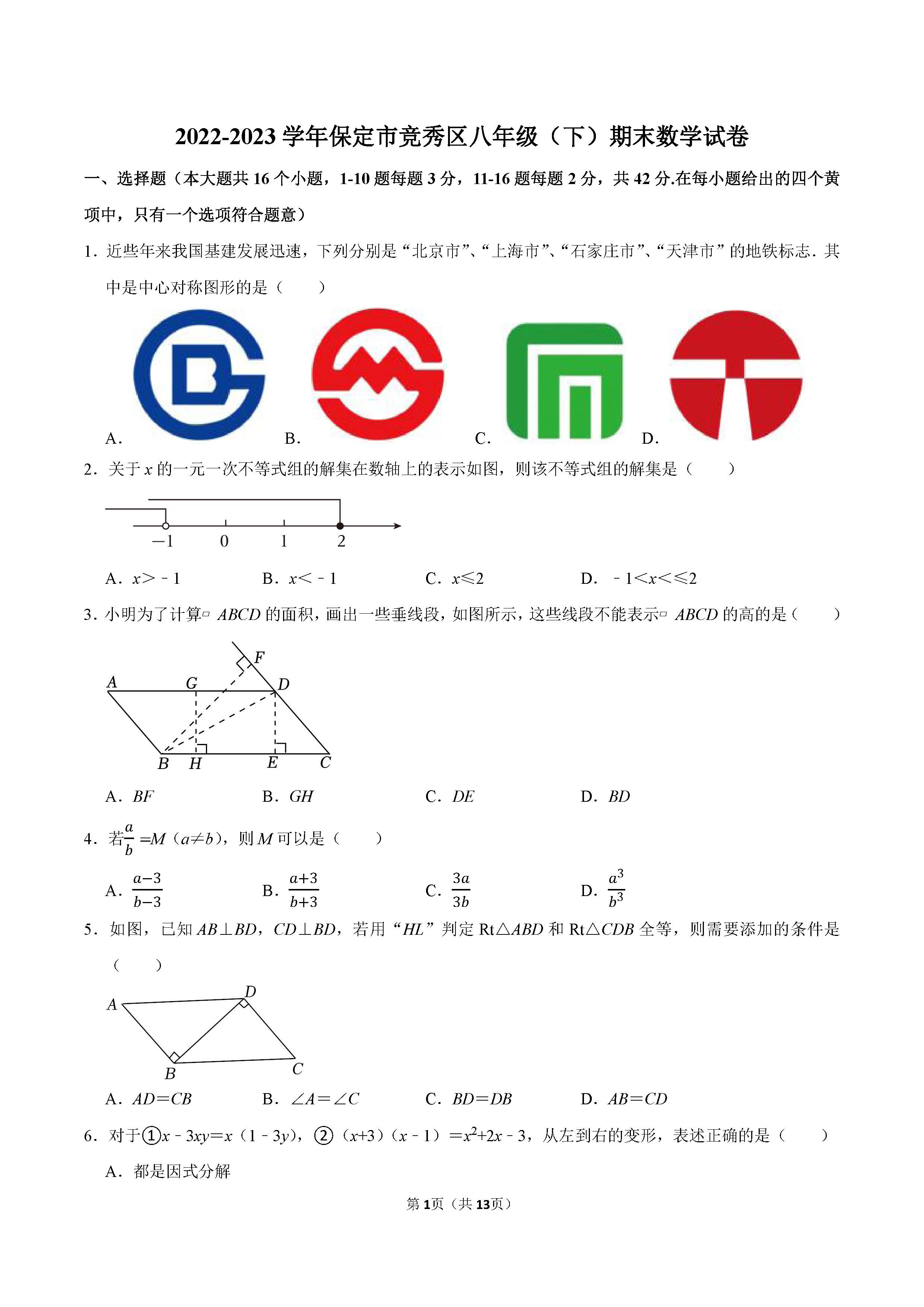 2022-2023学年保定市竞秀区八年级（下）期末数学试卷_页面_01.png