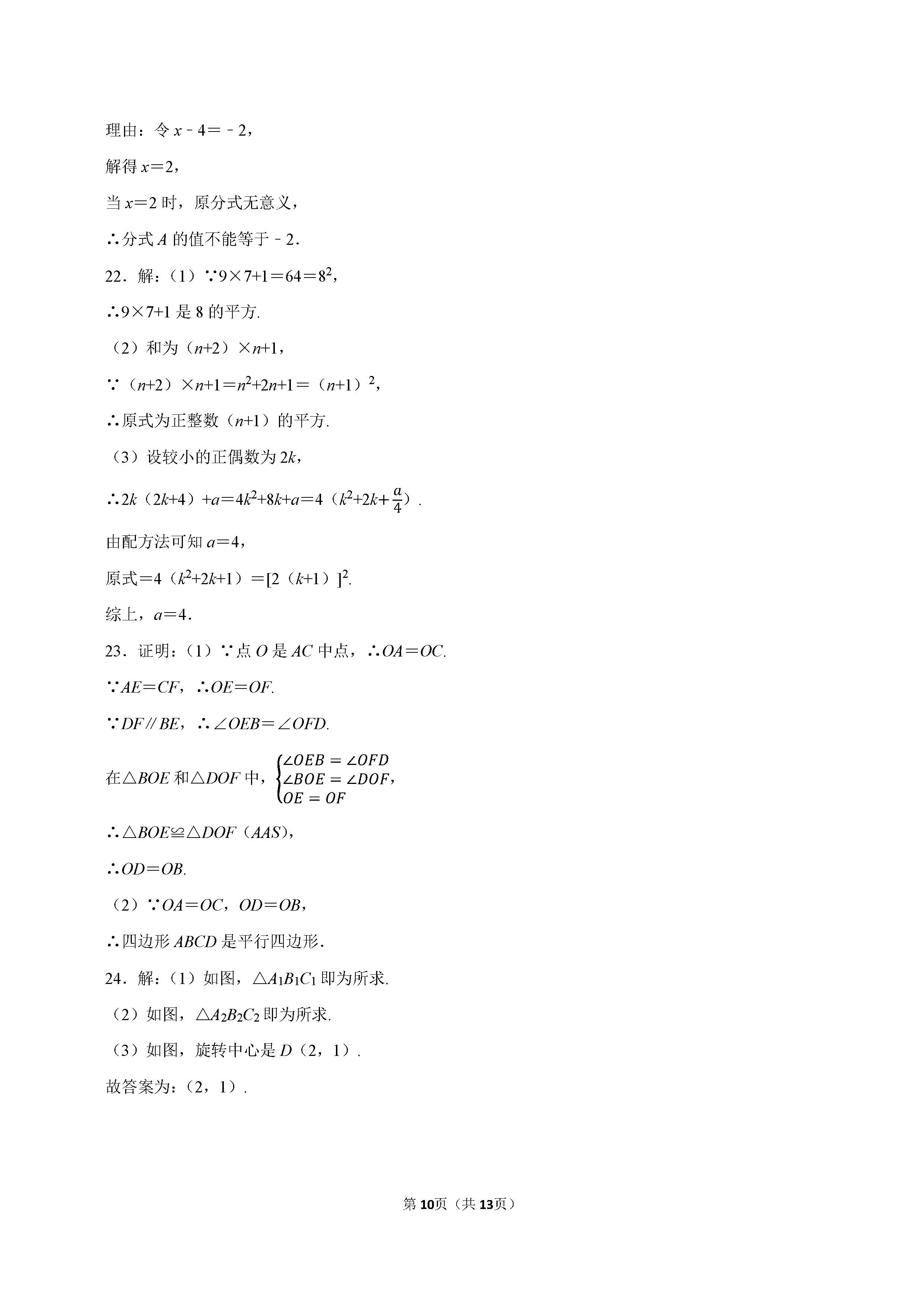 2022-2023学年保定市竞秀区八年级（下）期末数学试卷_页面_10.png