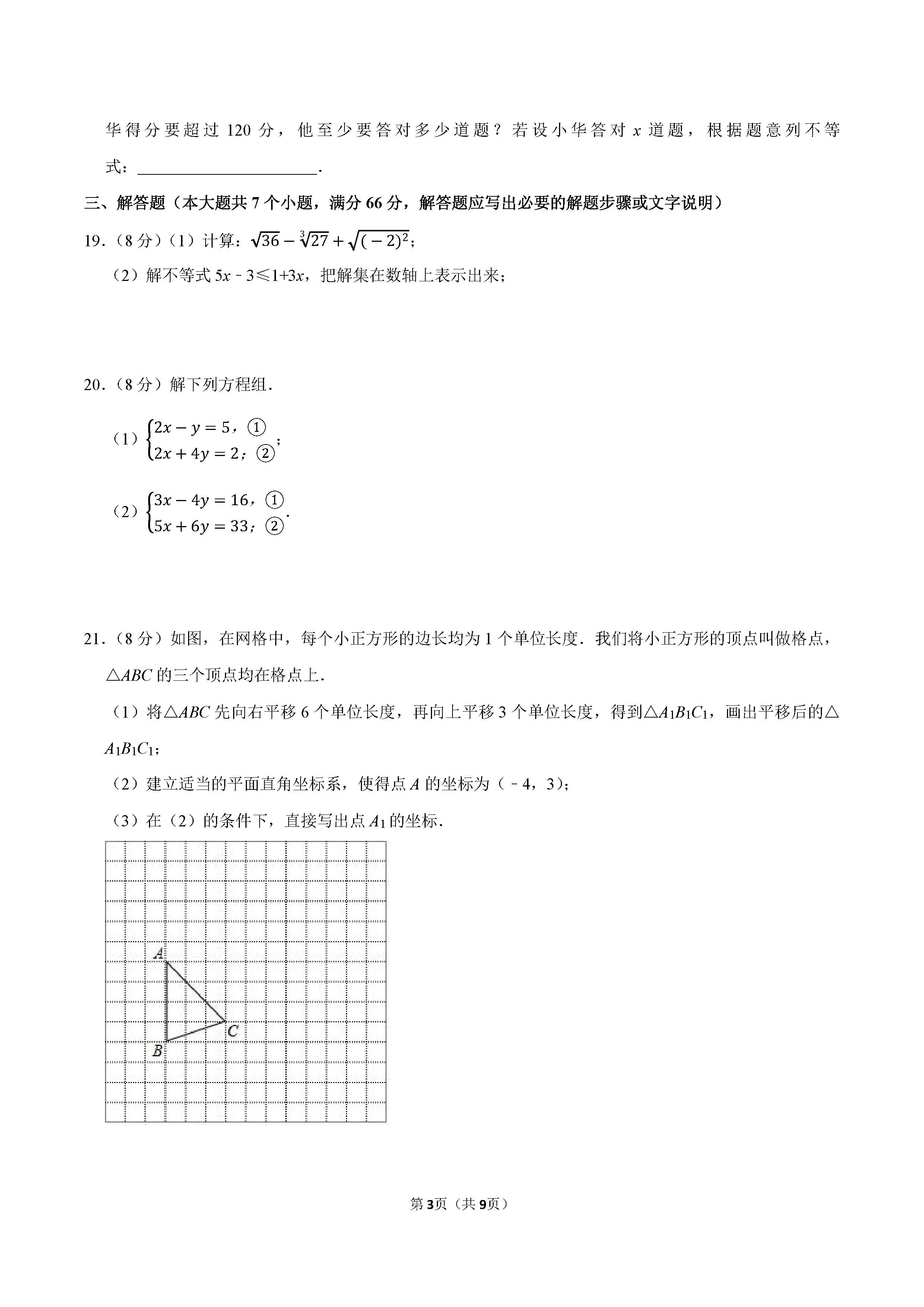 2022-2023学年保定市定州市七年级（下）期末数学试卷_页面_3.png