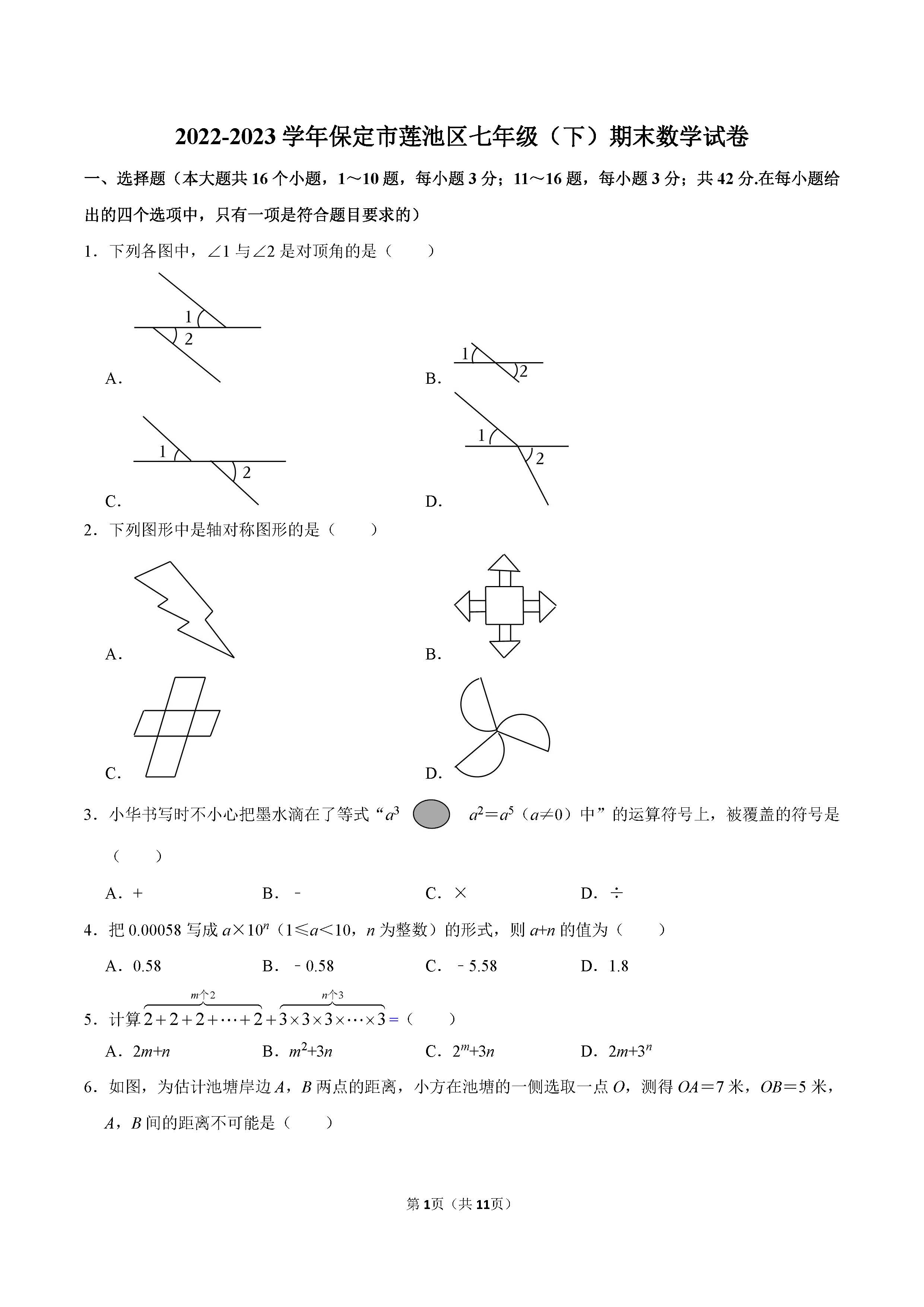 2022-2023学年保定市莲池区七年级（下）期末数学试卷_页面_01.png