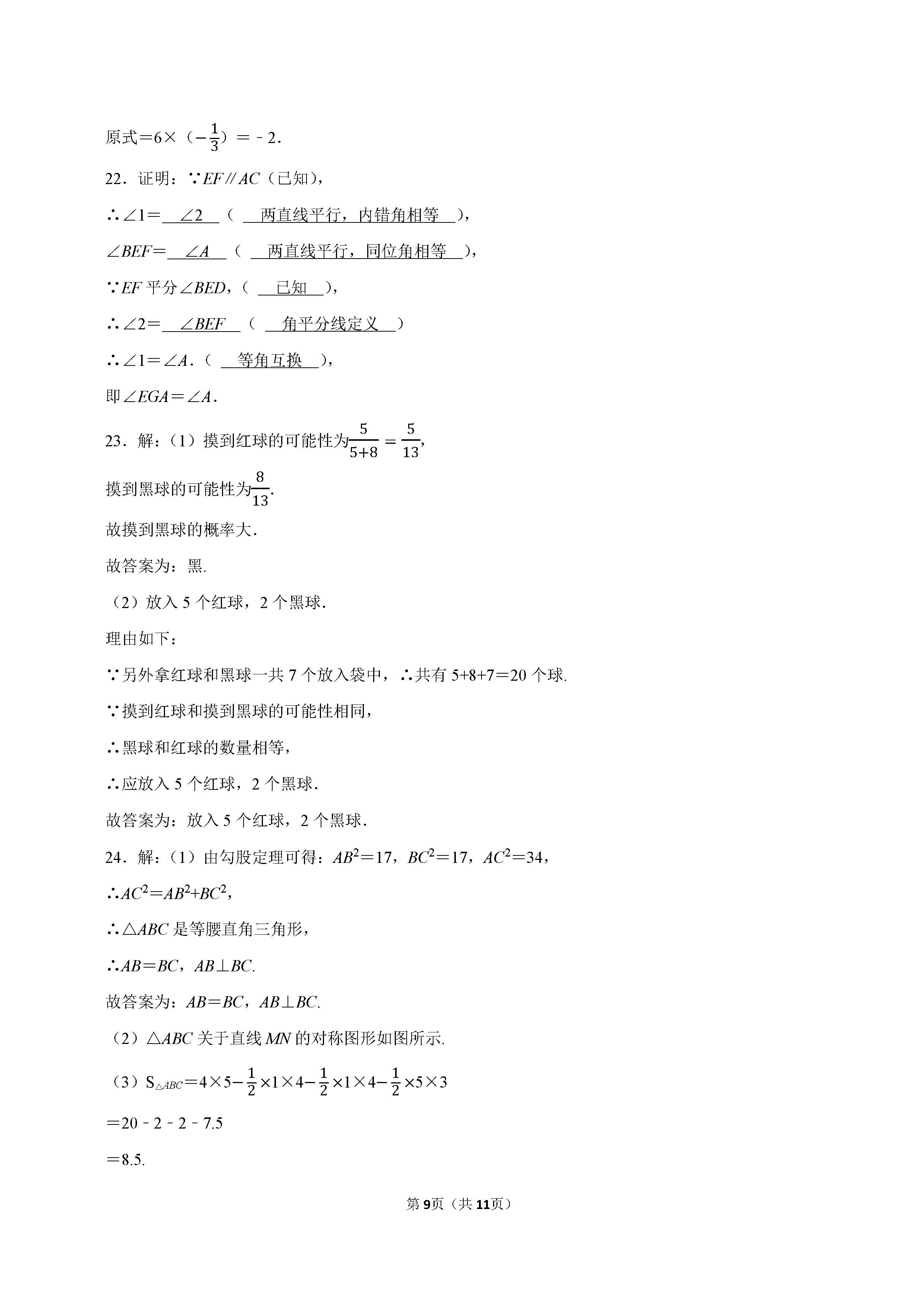 2022-2023学年保定市莲池区七年级（下）期末数学试卷_页面_09.png