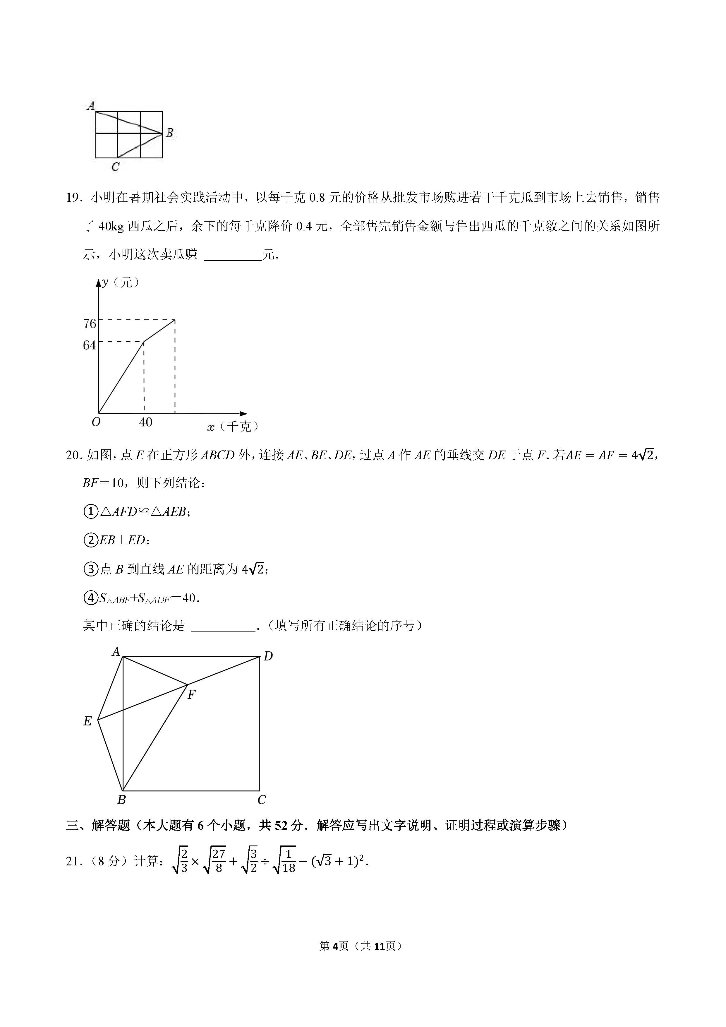 2022-2023学年唐山市丰润区八年级（下）期末数学试卷_页面_04.png