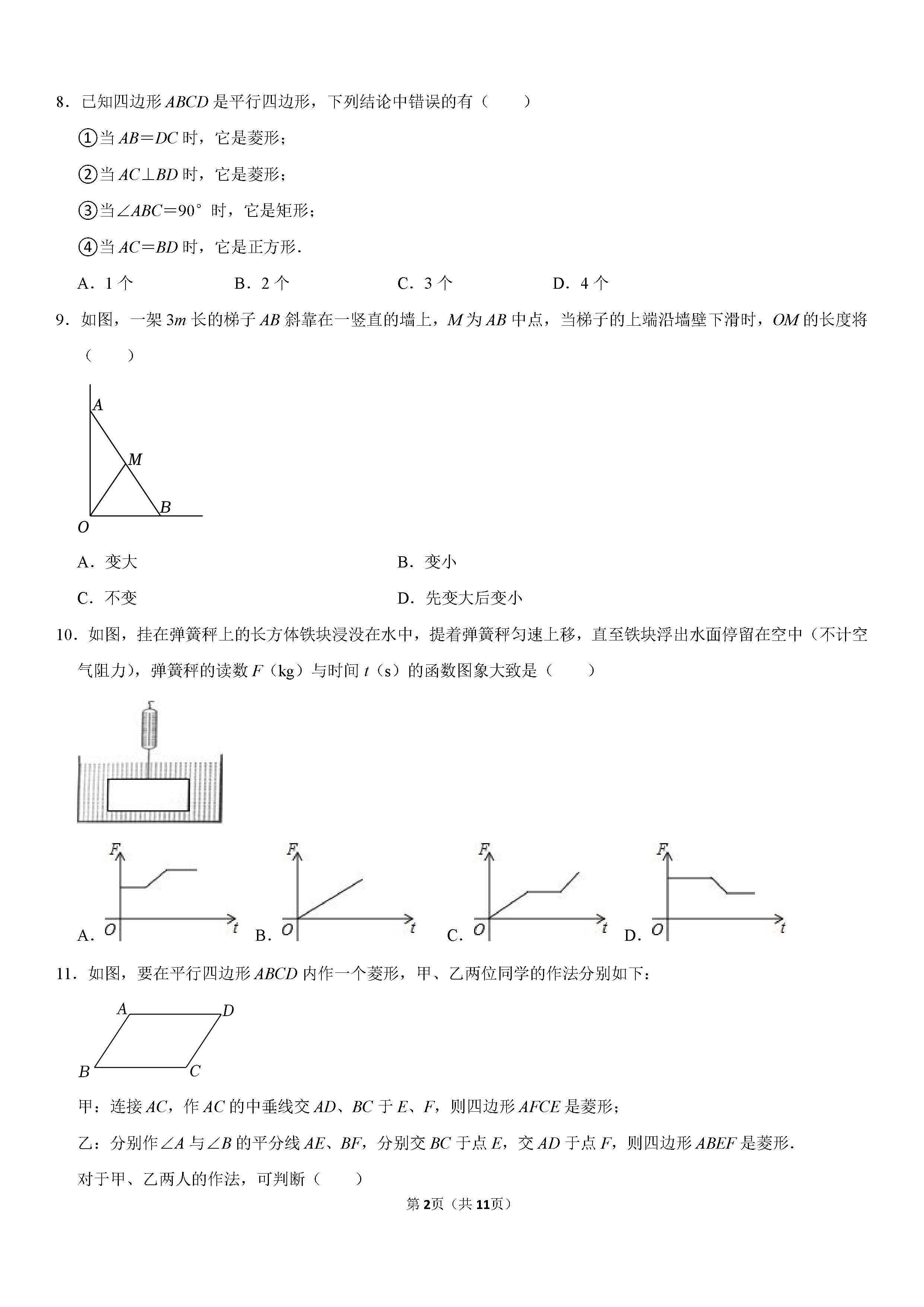 2022-2023学年石家庄市赵县八年级（下）期末数学试卷_页面_02.png