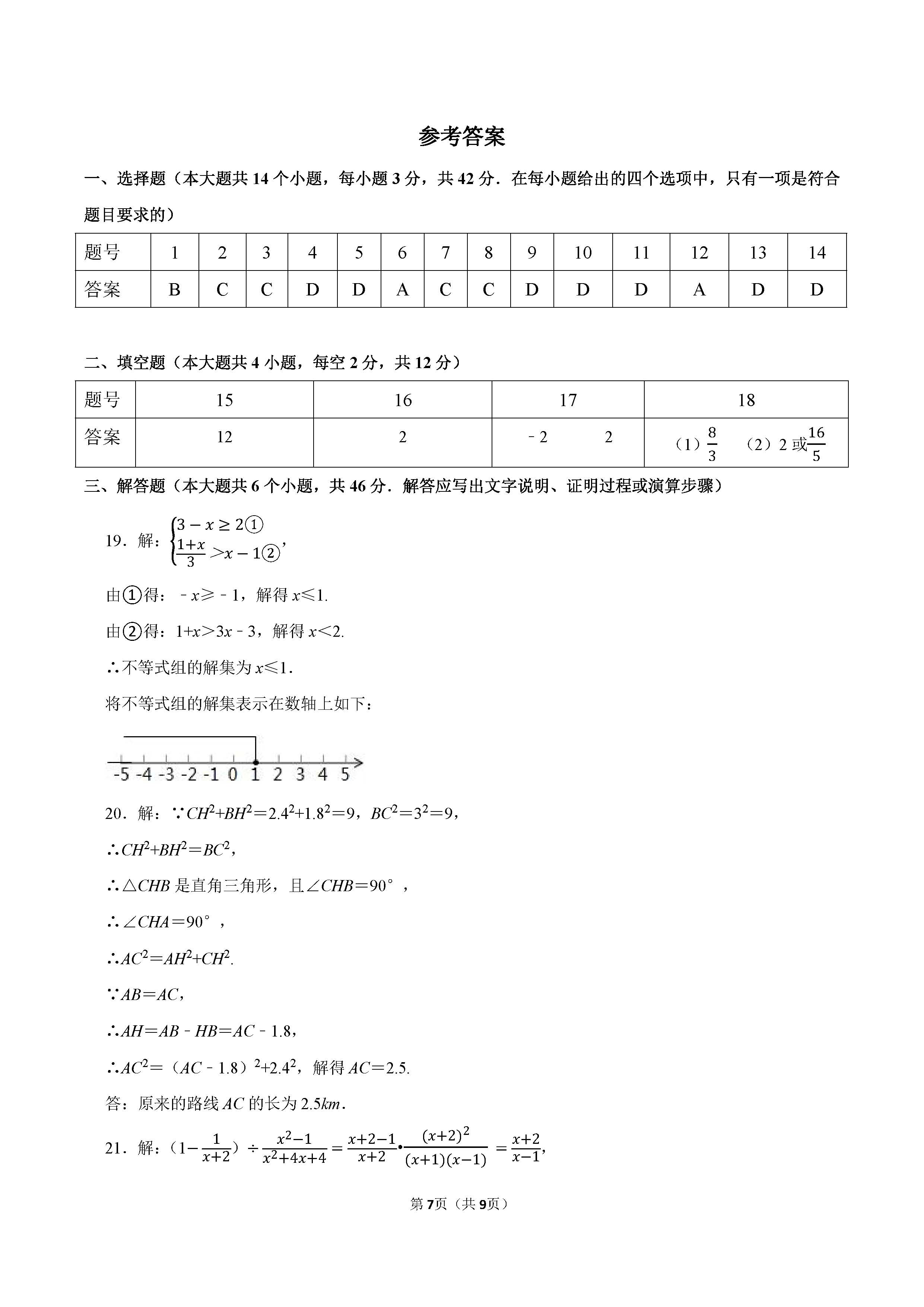 2022-2023学年张家口市桥西区八年级（下）期末数学试卷_页面_7.png